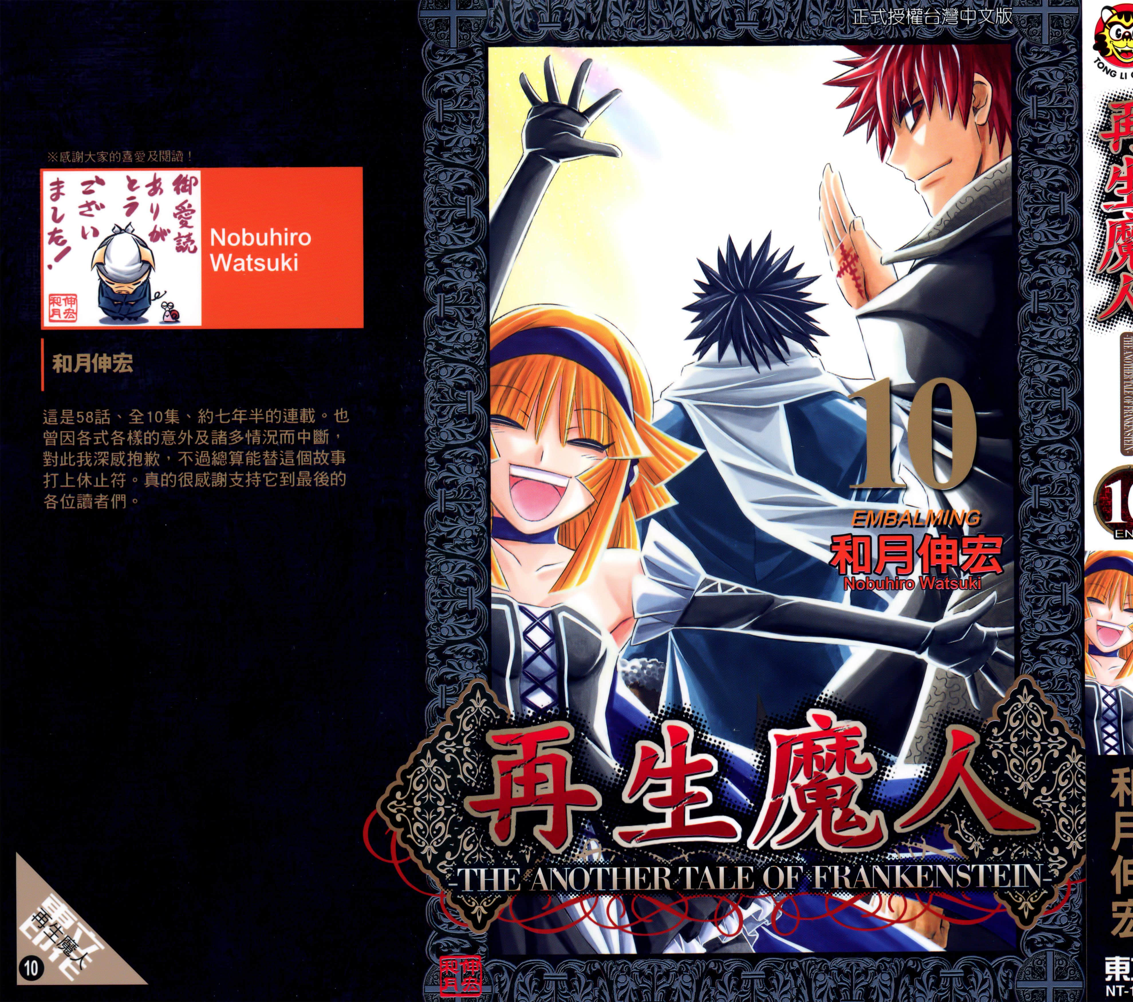 再生魔人【1-10卷 全中文】【エンバーミング THE ANOTHER TALE OF FRANKENSTEIN】【已完结】