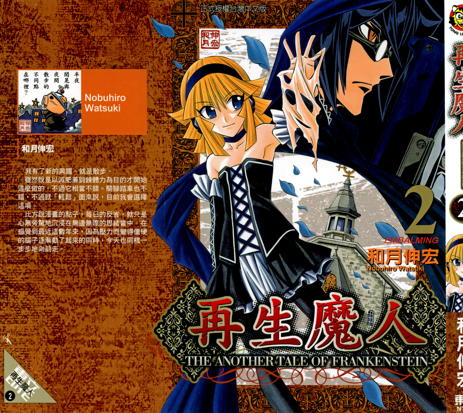 再生魔人 全彩【1-2卷 全是中文 1-2卷是文本替换】【エンバーミング THE ANOTHER TALE OF FRANKENSTEIN】
