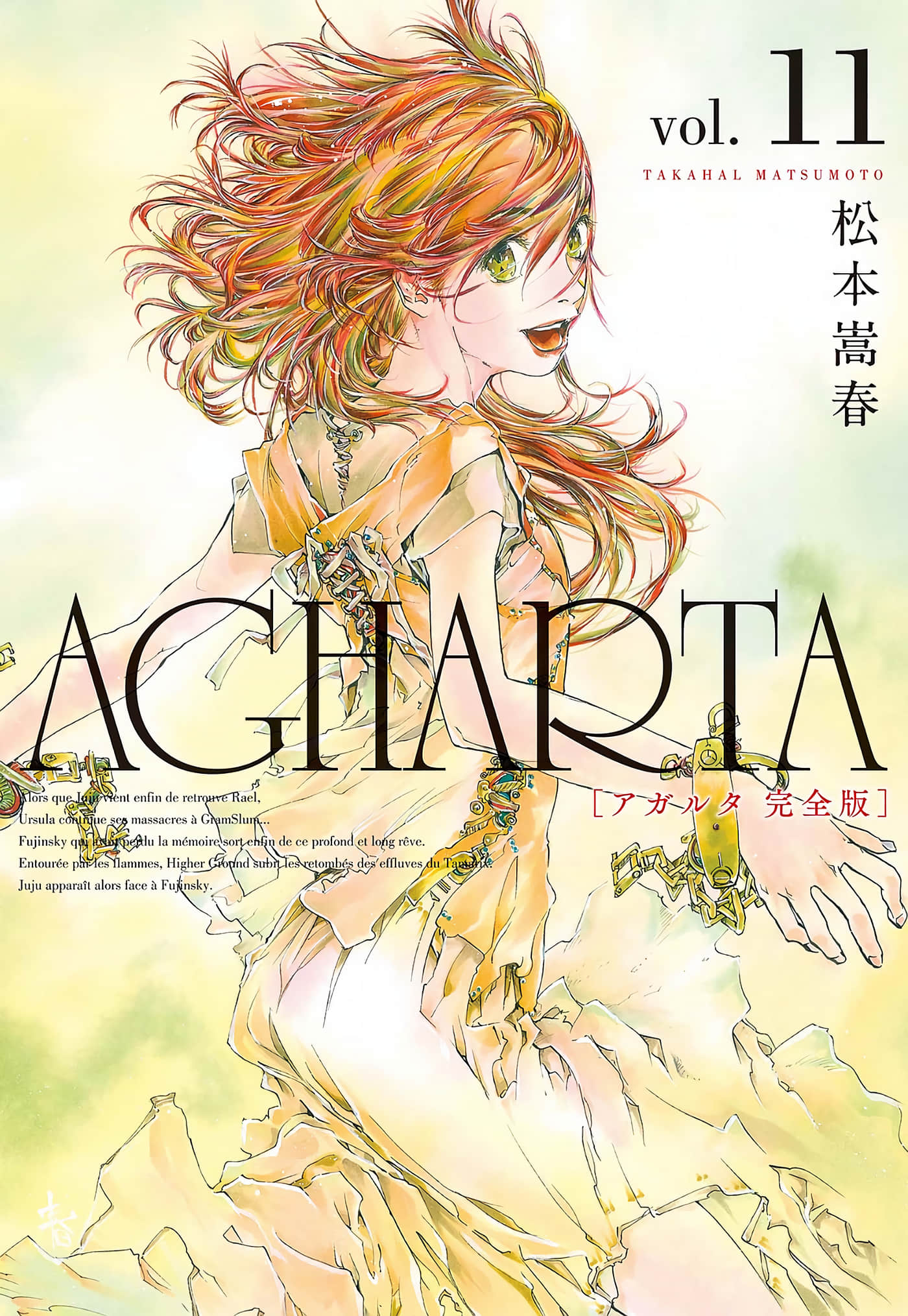 惑星密码【1-11卷 10-11卷是生肉】【AGHARTA アガルタ／惑星密碼】【已完结】