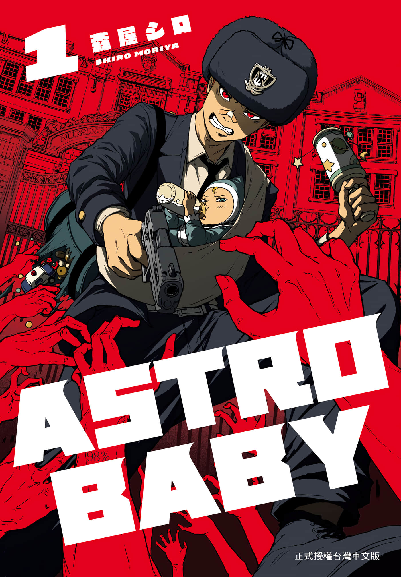 ASTRO BABY【1-43话 8-43是生肉】【アストロベイビー 】
