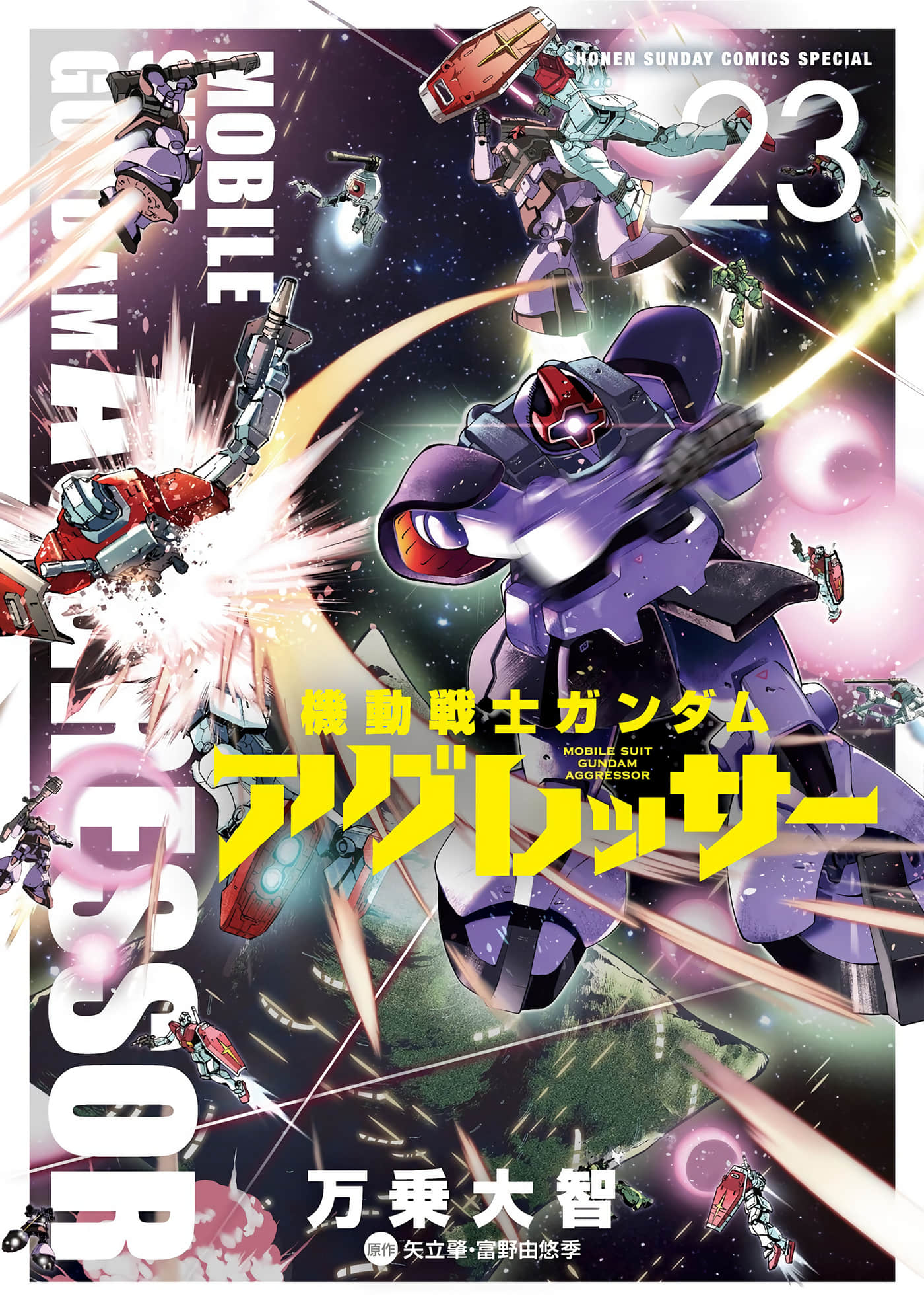 机动战士高达 Aggressor【1-23卷 18-23是生肉】【機動戦士ガンダム アグレッサー／機動戰士 GUNDAM AGGRESSOR】