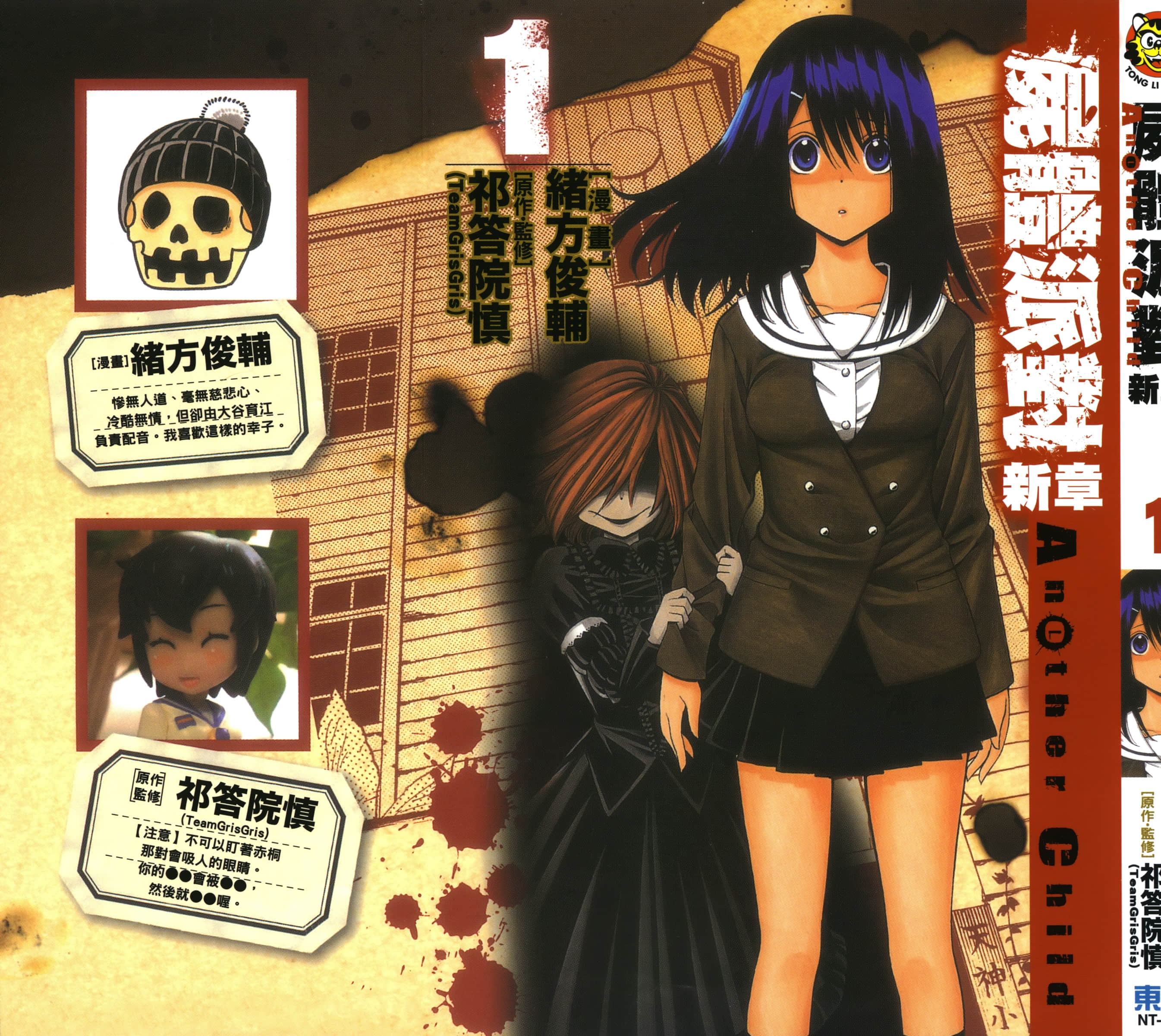 尸体派对 新章 Another Child【1-3卷 全是中文】【コープスパーティー Another Child／屍體派對】【已完结】