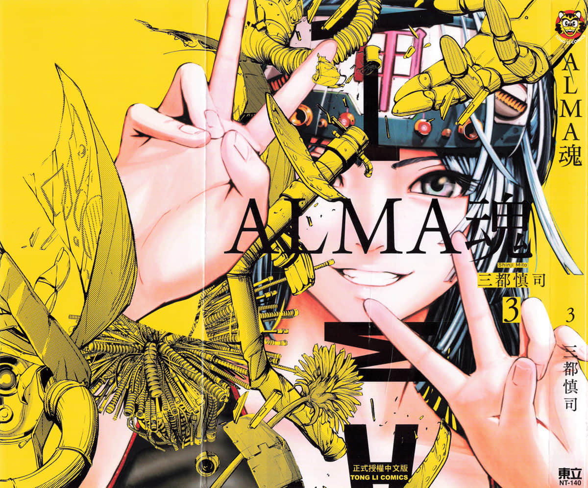 Alma【1-4卷 第4卷是生肉】【アルマ／ALMA魂】【已完结】