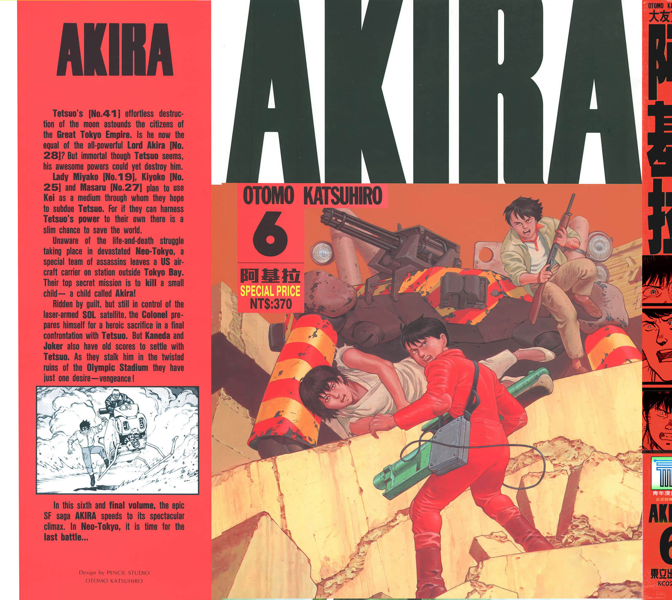 AKIRA阿基拉【1-6卷 全是中文】【已完结】