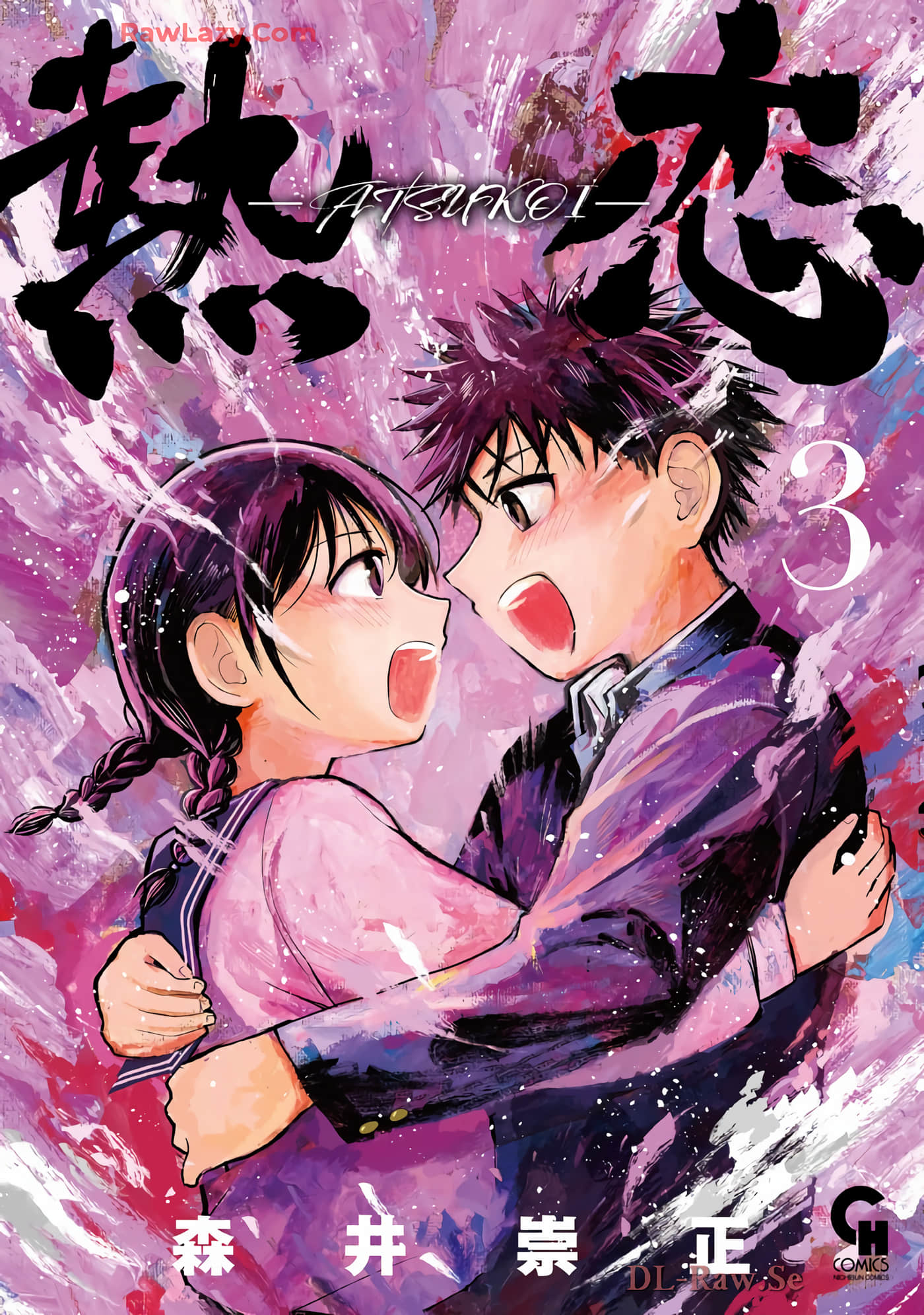 热恋【1-19话 7-19是生肉】【熱恋 ATSUKOI】【已完结】