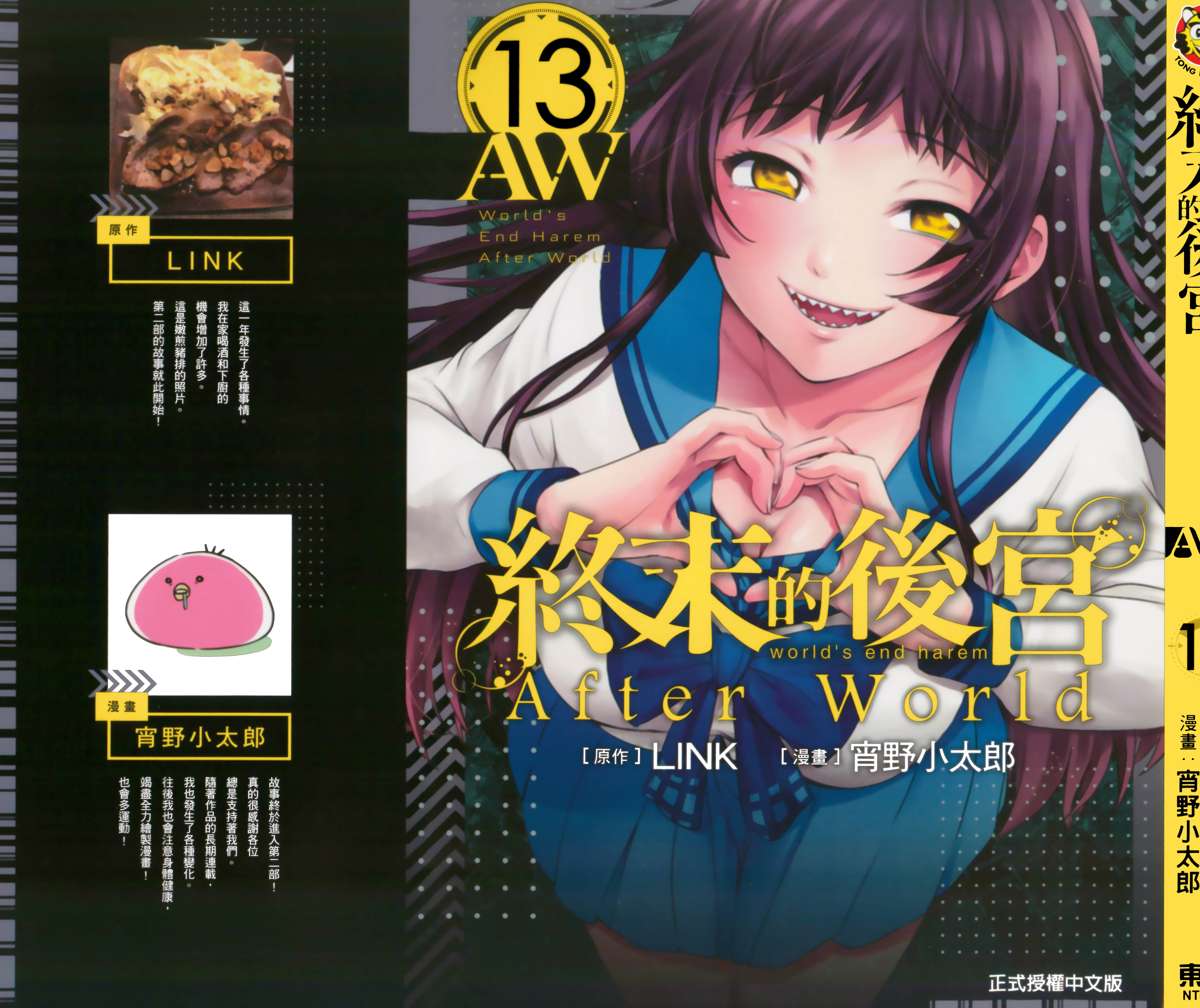 终末的后宫 After World【1-47话 全是中文】【終末のハーレム／After World／終末的後宮】 【已完结】