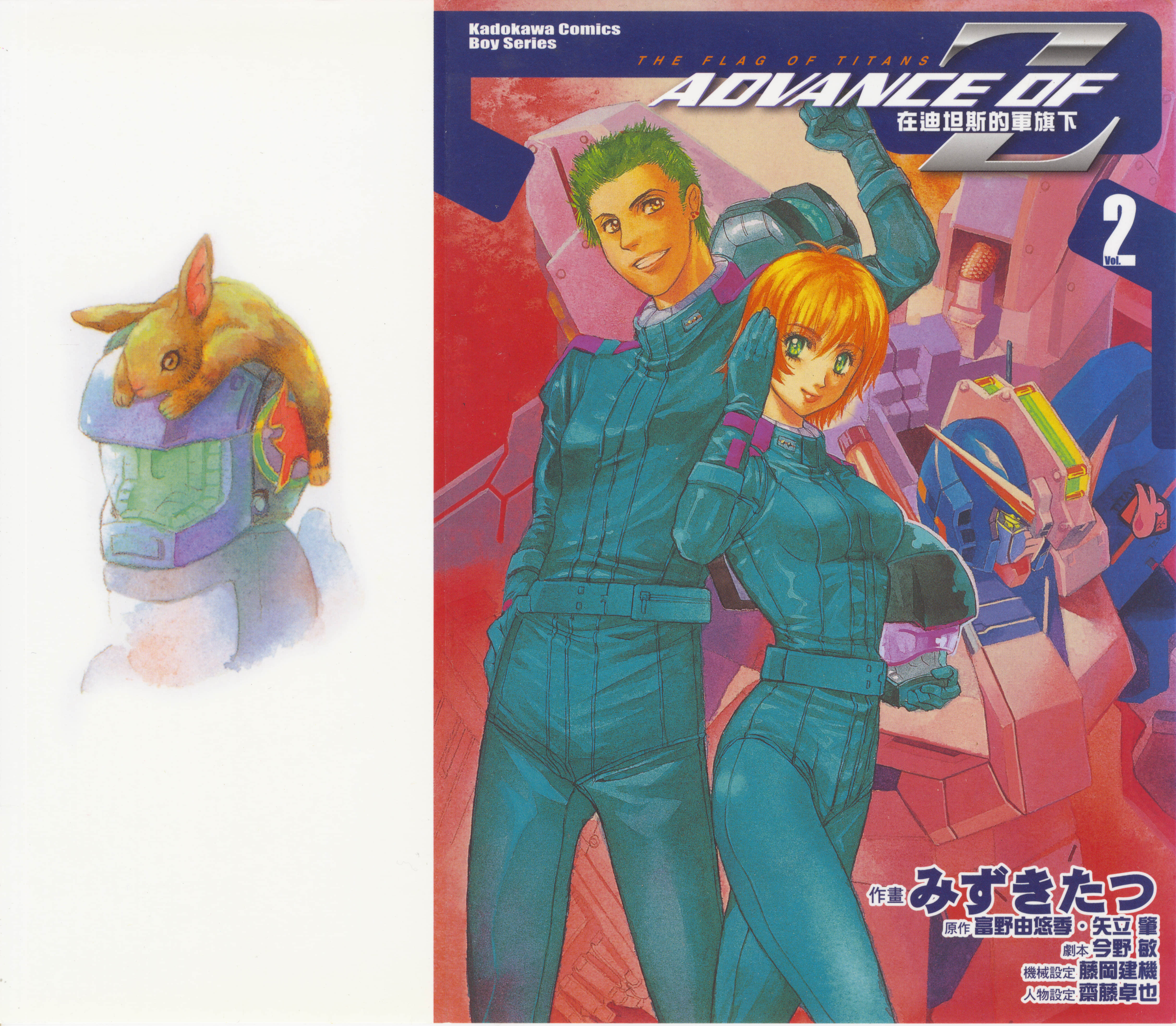 ADVANCE OF Z 在迪坦斯的军旗下【1-4卷 3-4是生肉】【アドバンス・オブ・Z～ティターンズの旗のもとに／在迪坦斯的軍旗下】【已完结】