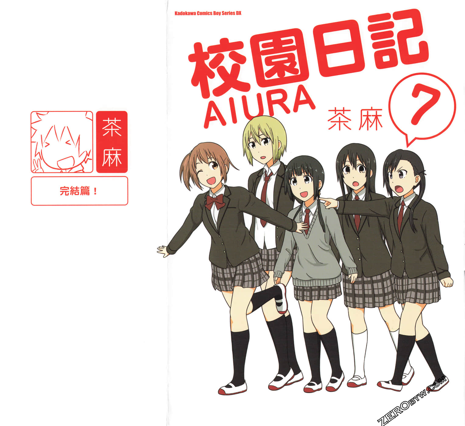 校园日记AIURA【1-7卷 全是中文】【已完结】