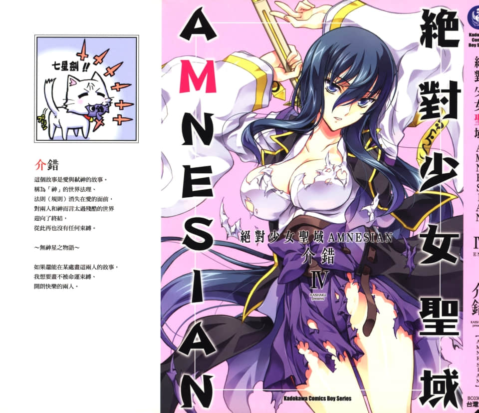 绝对少女圣域AMNESIAN【1-4卷 全是中文】【已完结】