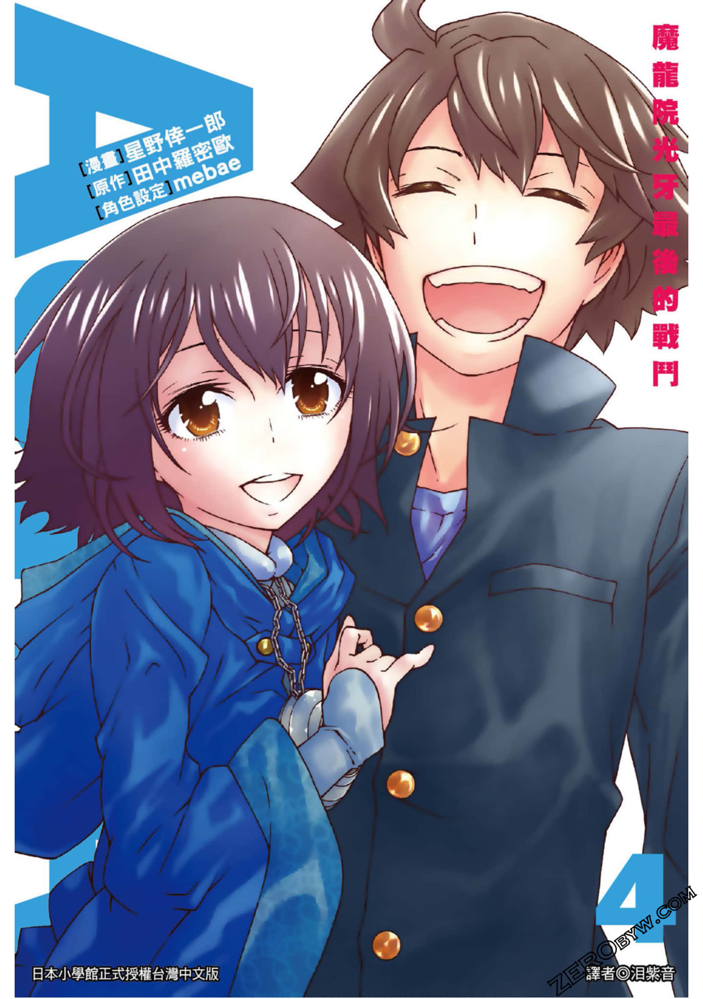 AURA 魔龙院光牙最后的战斗【1-4卷 全是中文】【已完结】