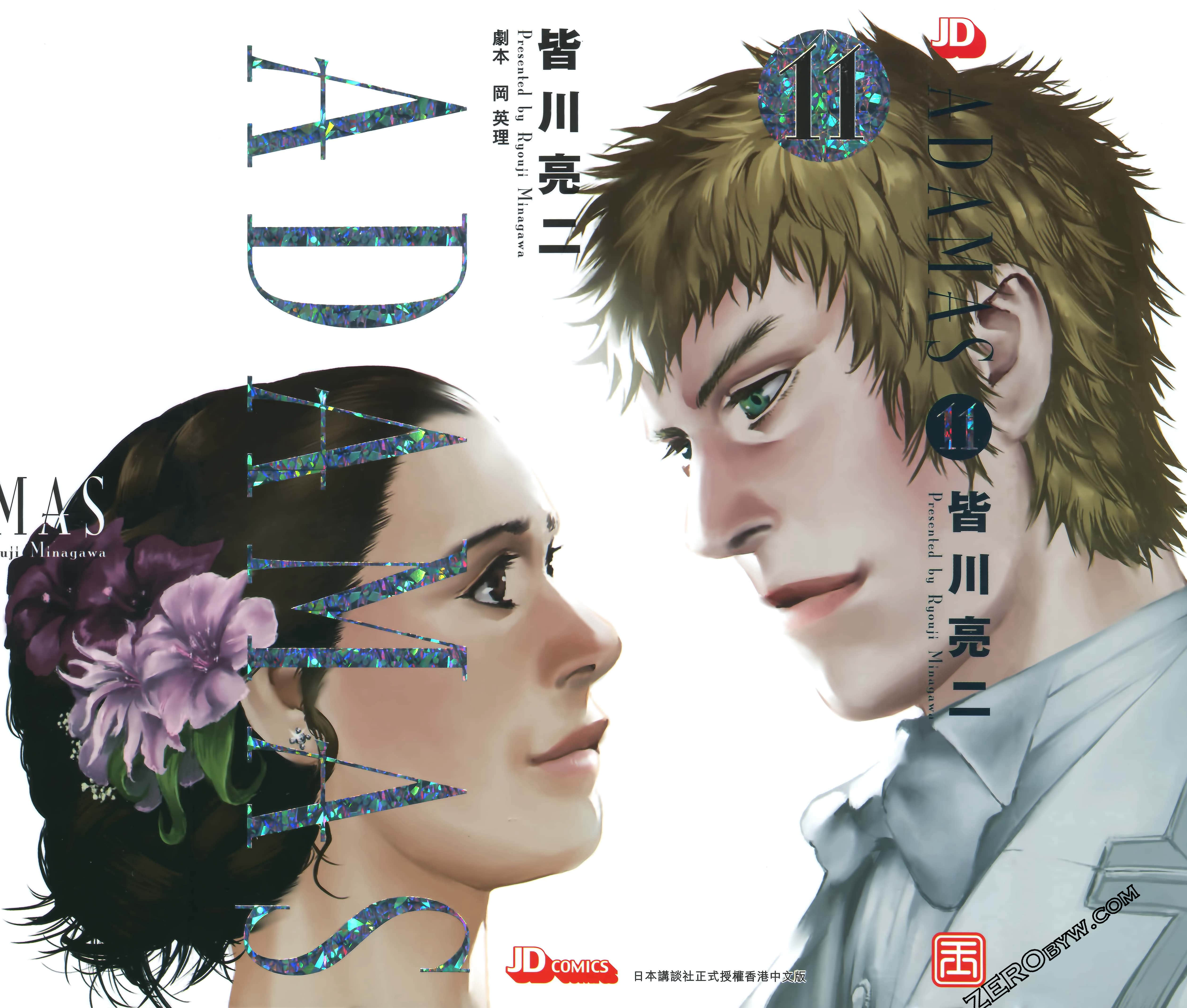 钻石的王女【1-11卷 全是中文】【アダマス／ADAMAS】【已完结】