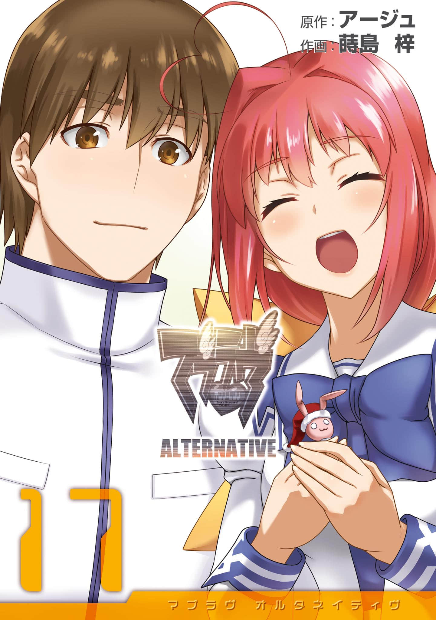 MUV-LUV(ALTERNATIVE)【1-100话 79-100是生肉】【マブラヴ オルタネイティヴ／MuvLuv Alternative】【已完结】