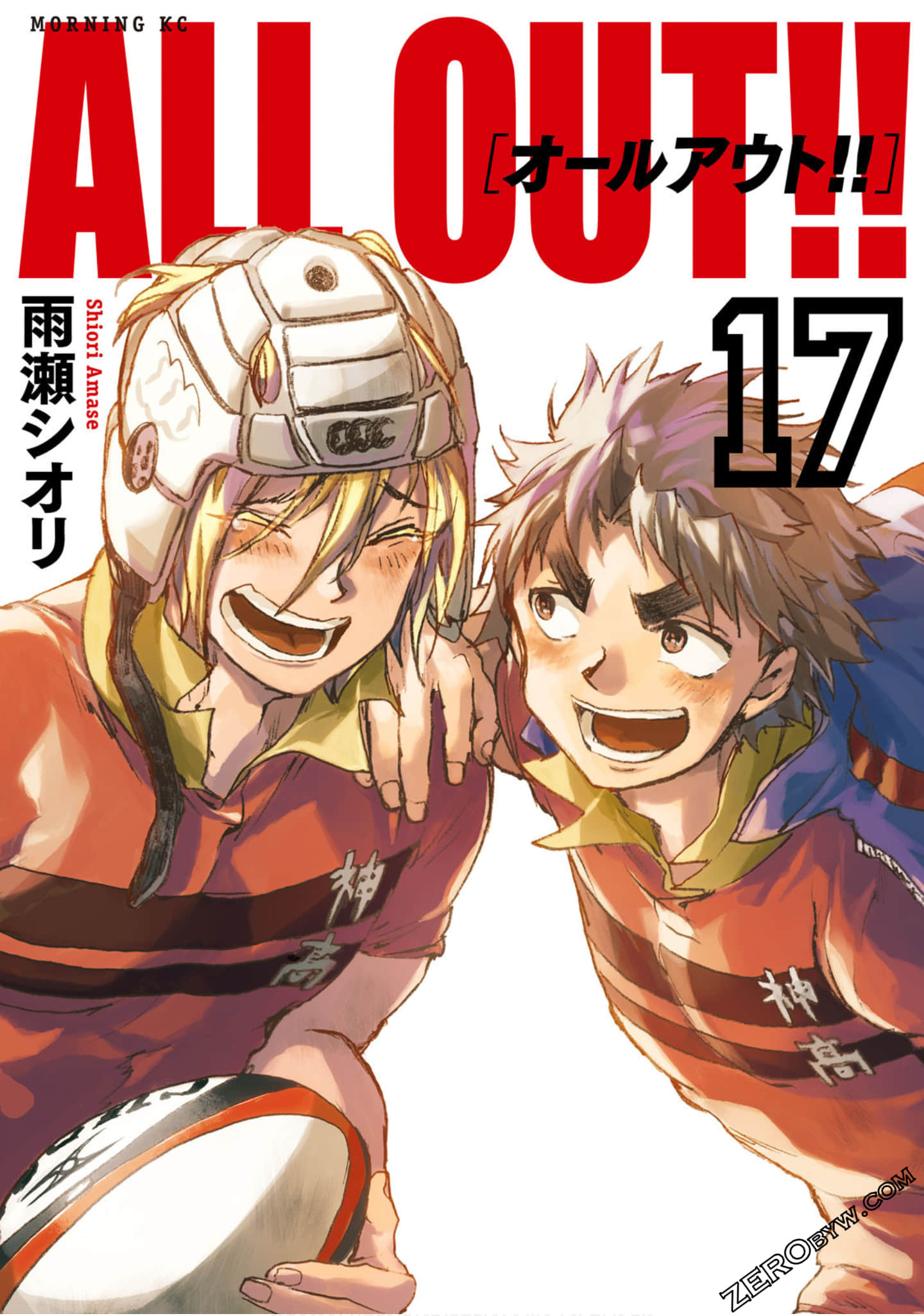 ALL OUT【1-17卷 9-17卷是生肉】【オールアウト／全力达阵】【已完结】