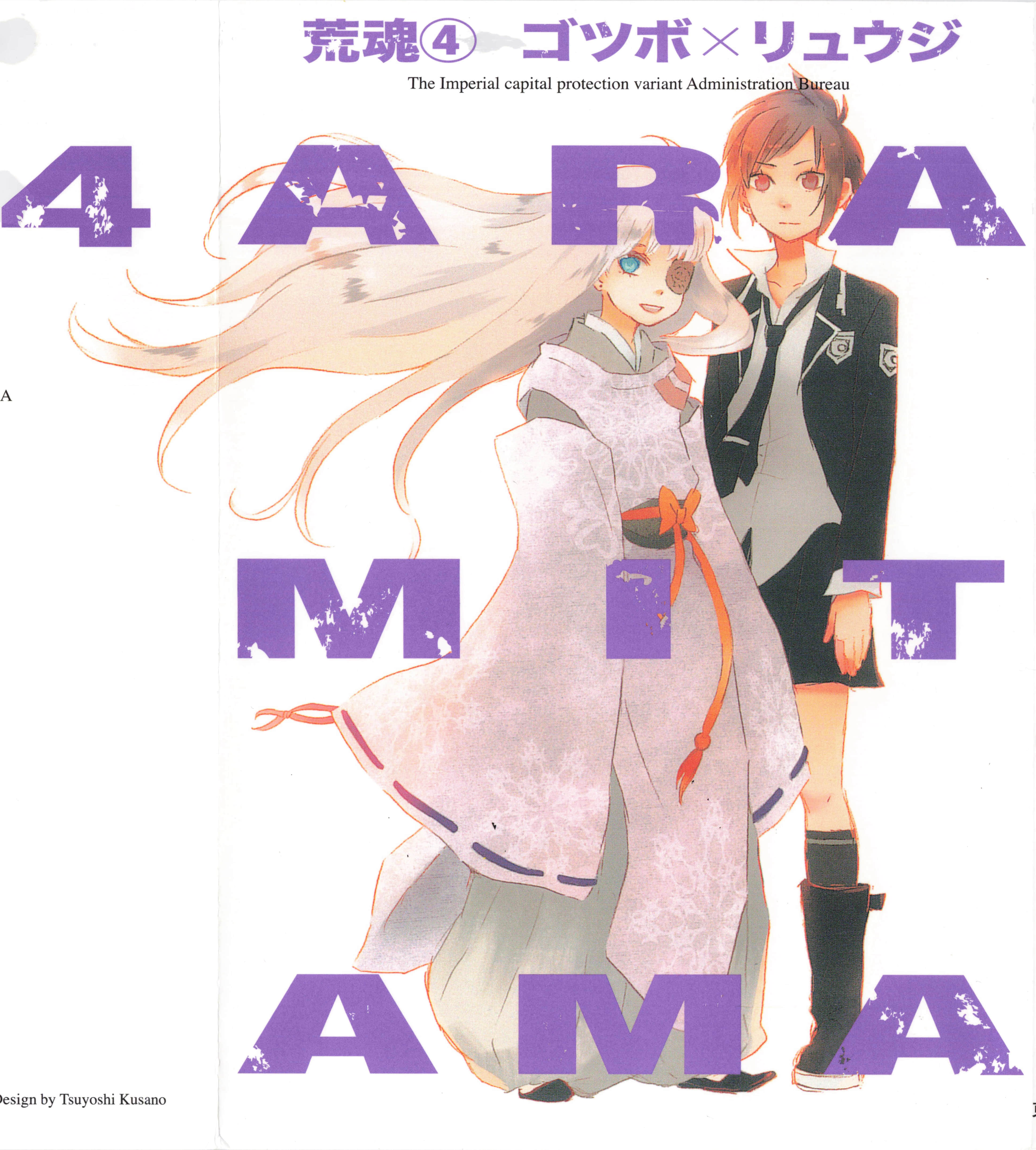 ARAMITAMA荒魂【1-4卷 全是中文】【已完结】