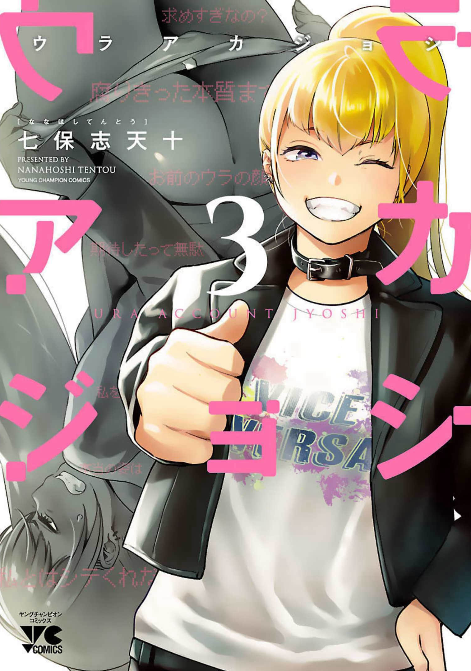 马甲女孩【1-21话 2-21是生肉】【ウラアカジョシ／Ura Account Jyoshi／背地里的女孩】【已完结】