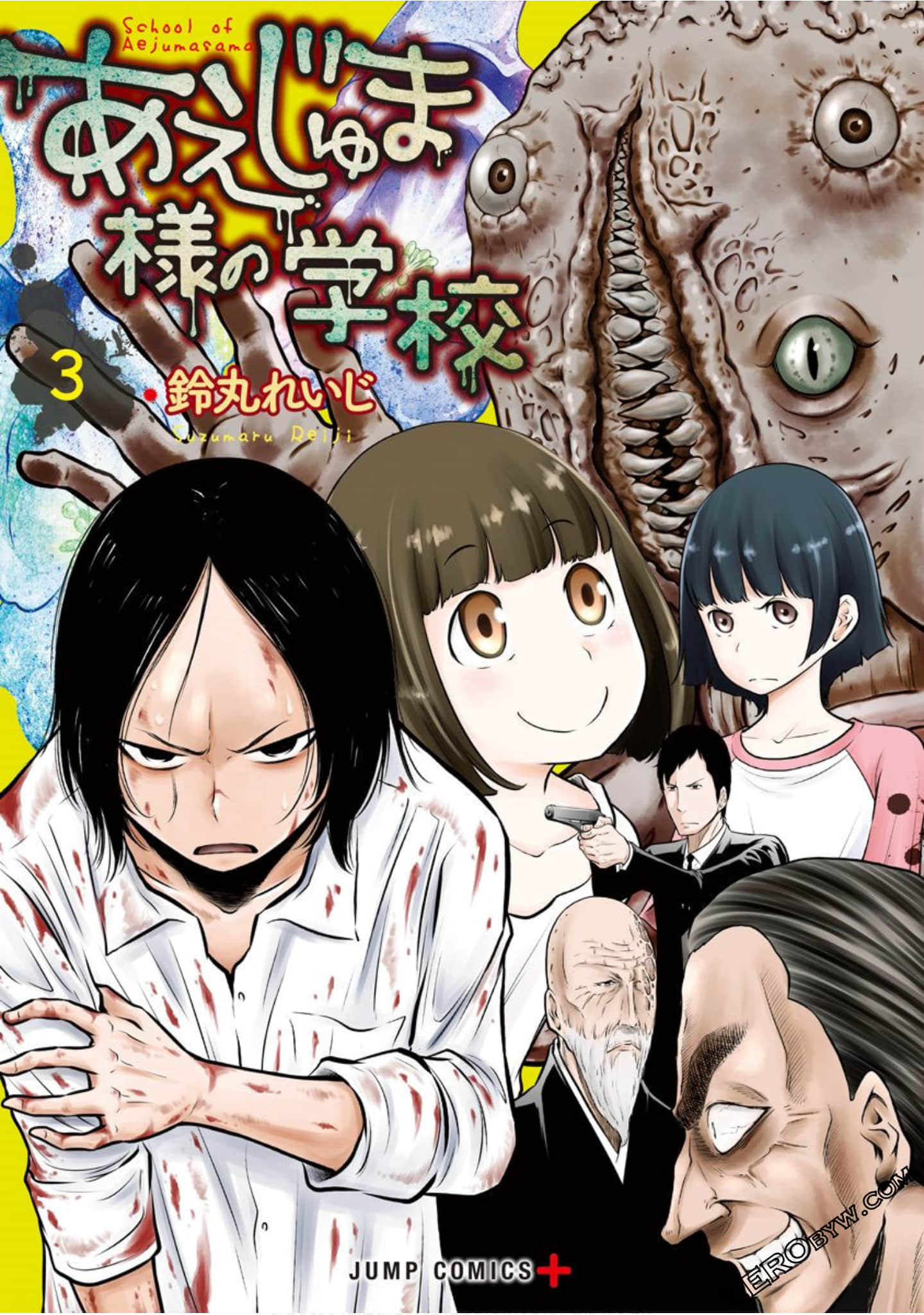 阿艾鸠魔大人的学校【1-21话 6-21是生肉】【あえじゅま様の学校／Aejumasama no Gakkou】【已完结】