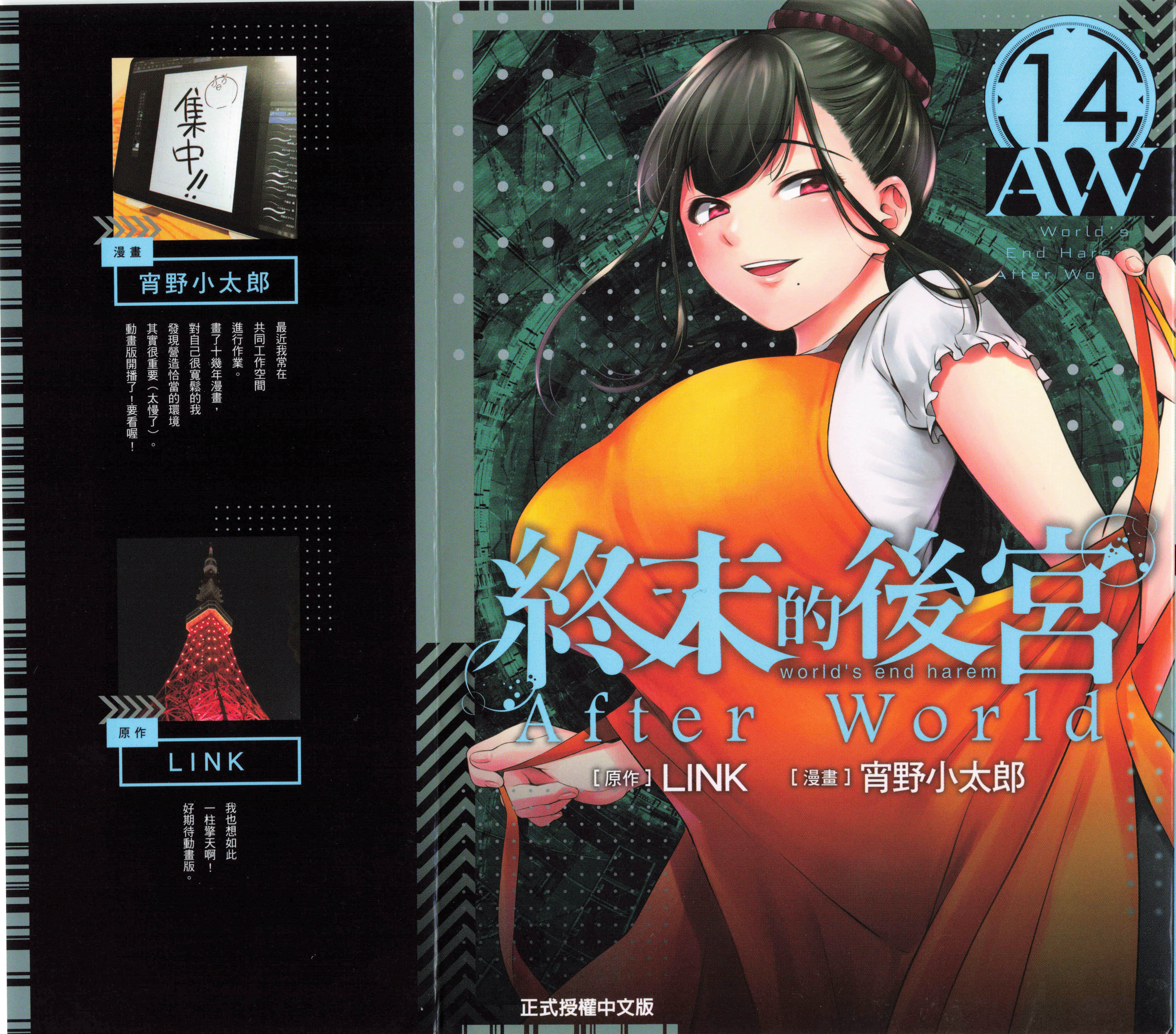 终末的后宫 After World 半彩【1-3卷 全是中文 1-3卷是文本替换】【終末のハーレム／After World／終末的後宮】