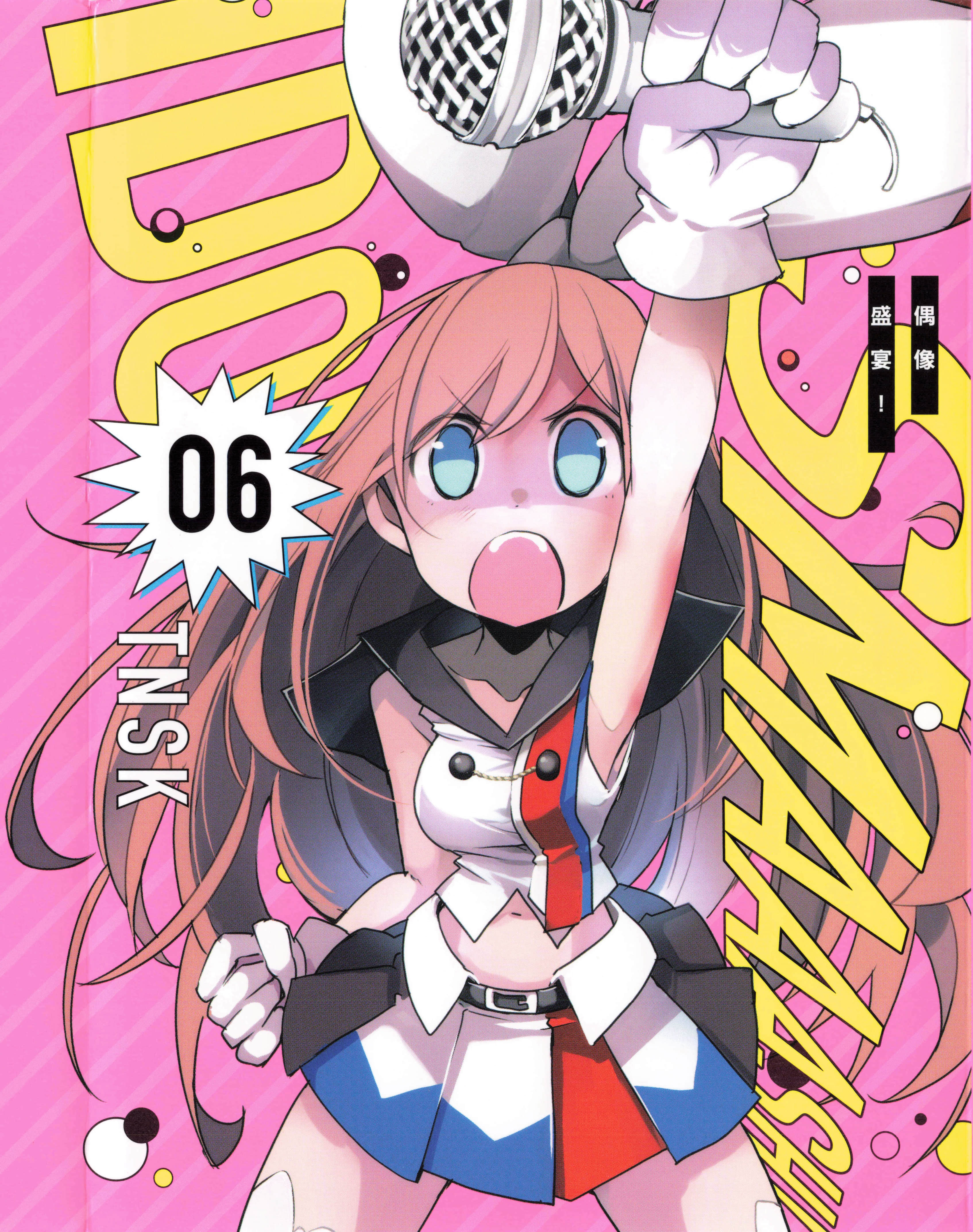 偶像盛宴【1-6卷 全是中文】【あいどるスマッシュ／Aidorusumasshu／IDOL SMAAAAAAASH】 【已完结】