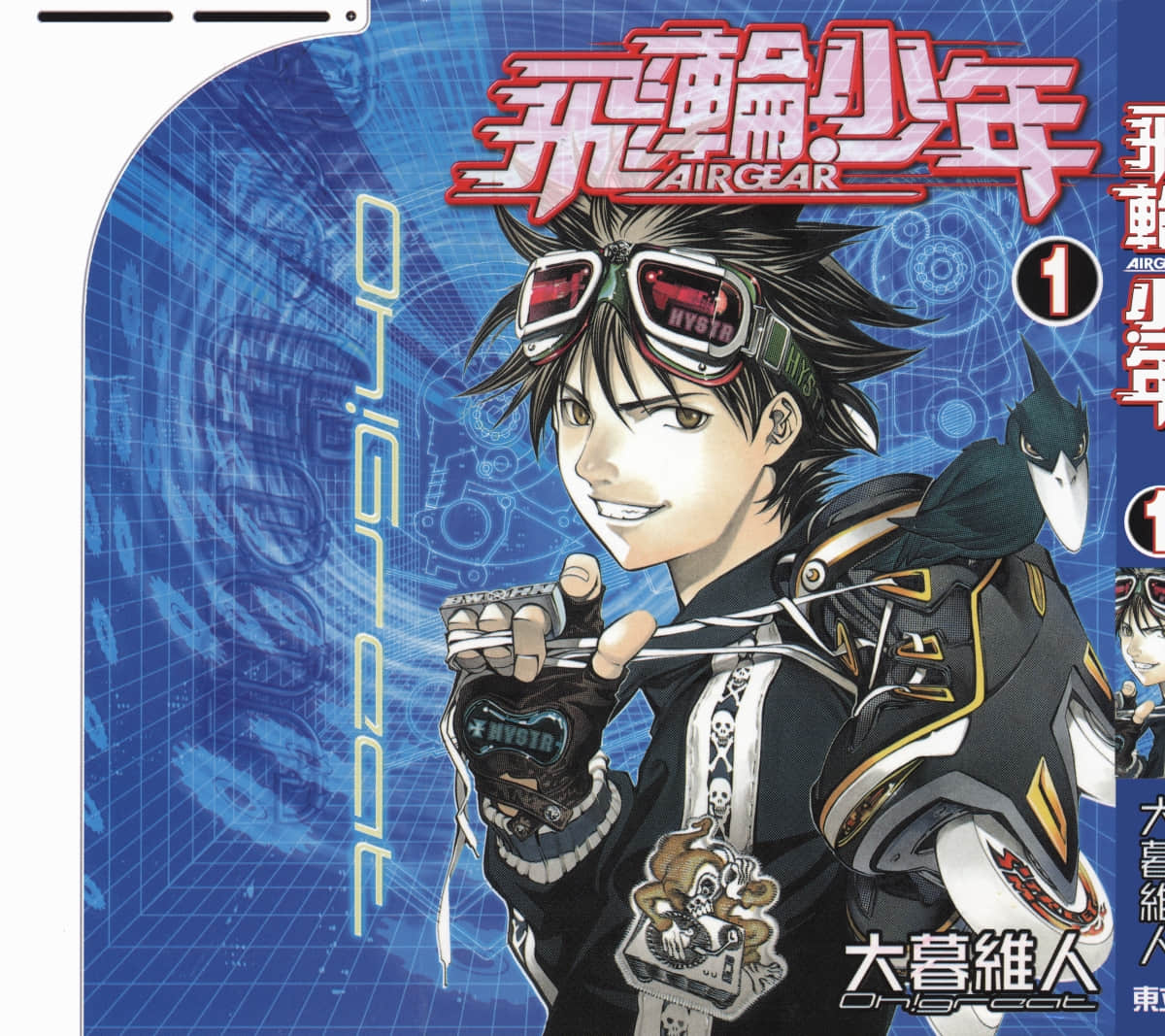 飞轮少年【1-37卷 全是中文】【エア・ギア／Air Gear】【已完结】