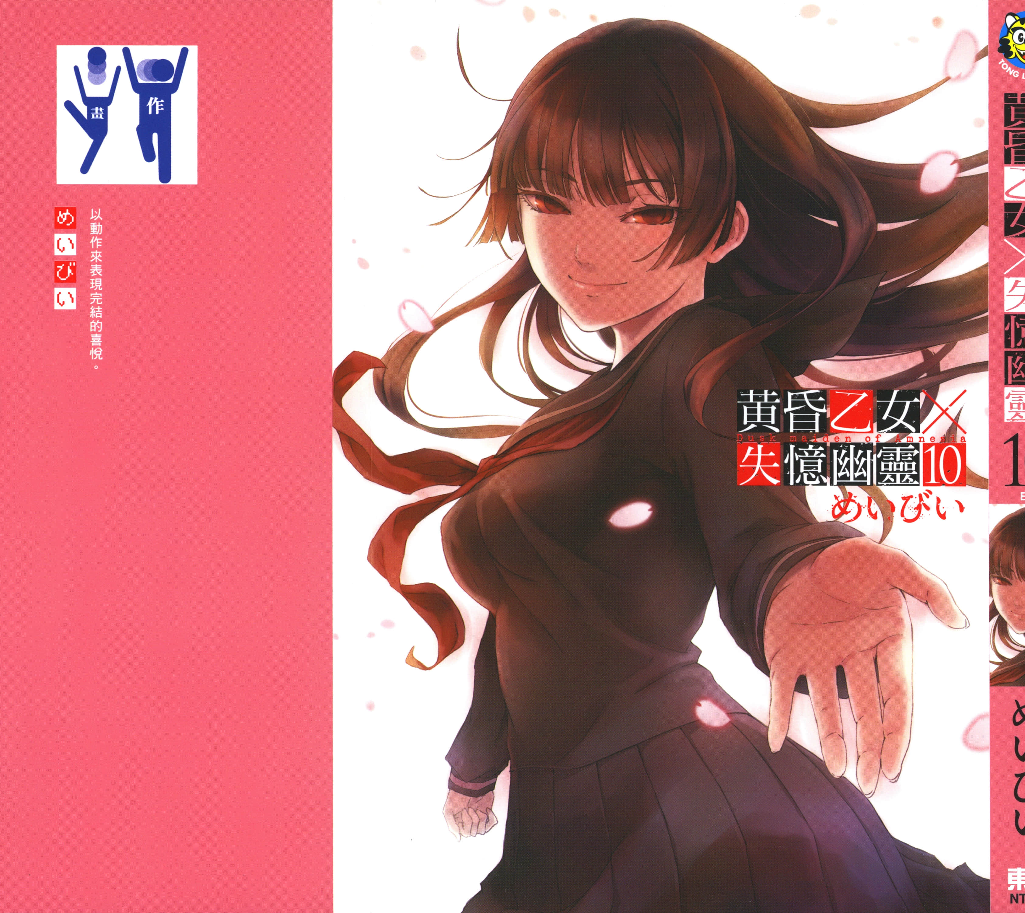 黄昏少女X记忆丧失【1-10卷 全是中文】【黄昏乙女×アムネジア／Tasogare Otome Amnesia／黃昏乙女×失憶幽靈】【已完结】