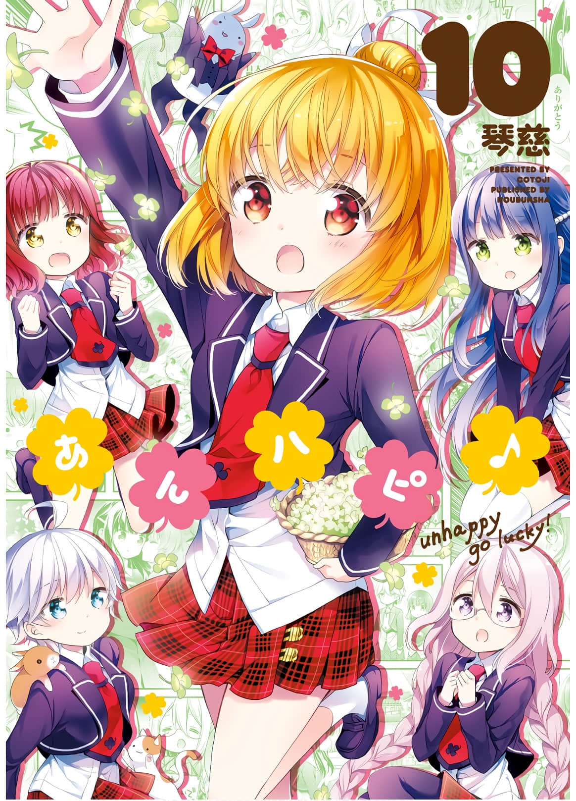 AnHappy【1-69话 51-69是生肉】【あんハピ】【已完结】