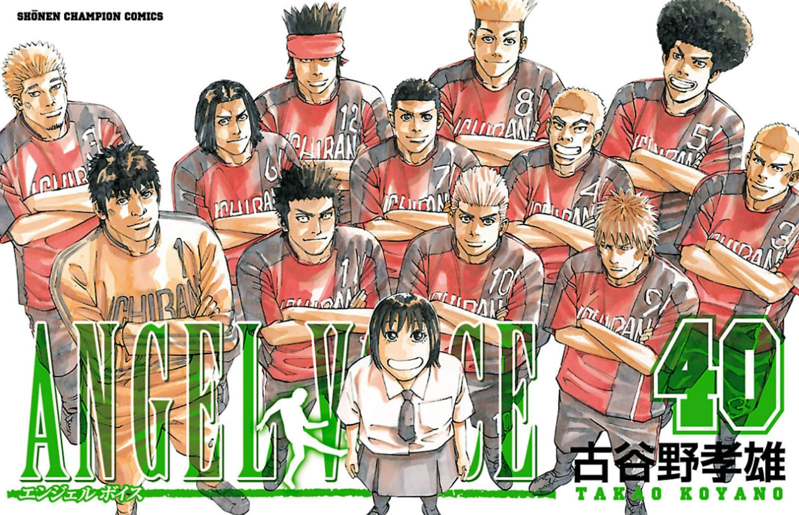 ANGEL-VOICE天使的咆哮【1-40卷 2-40卷是生肉】【エンジェルボイス／Angel Voice】【已完结】