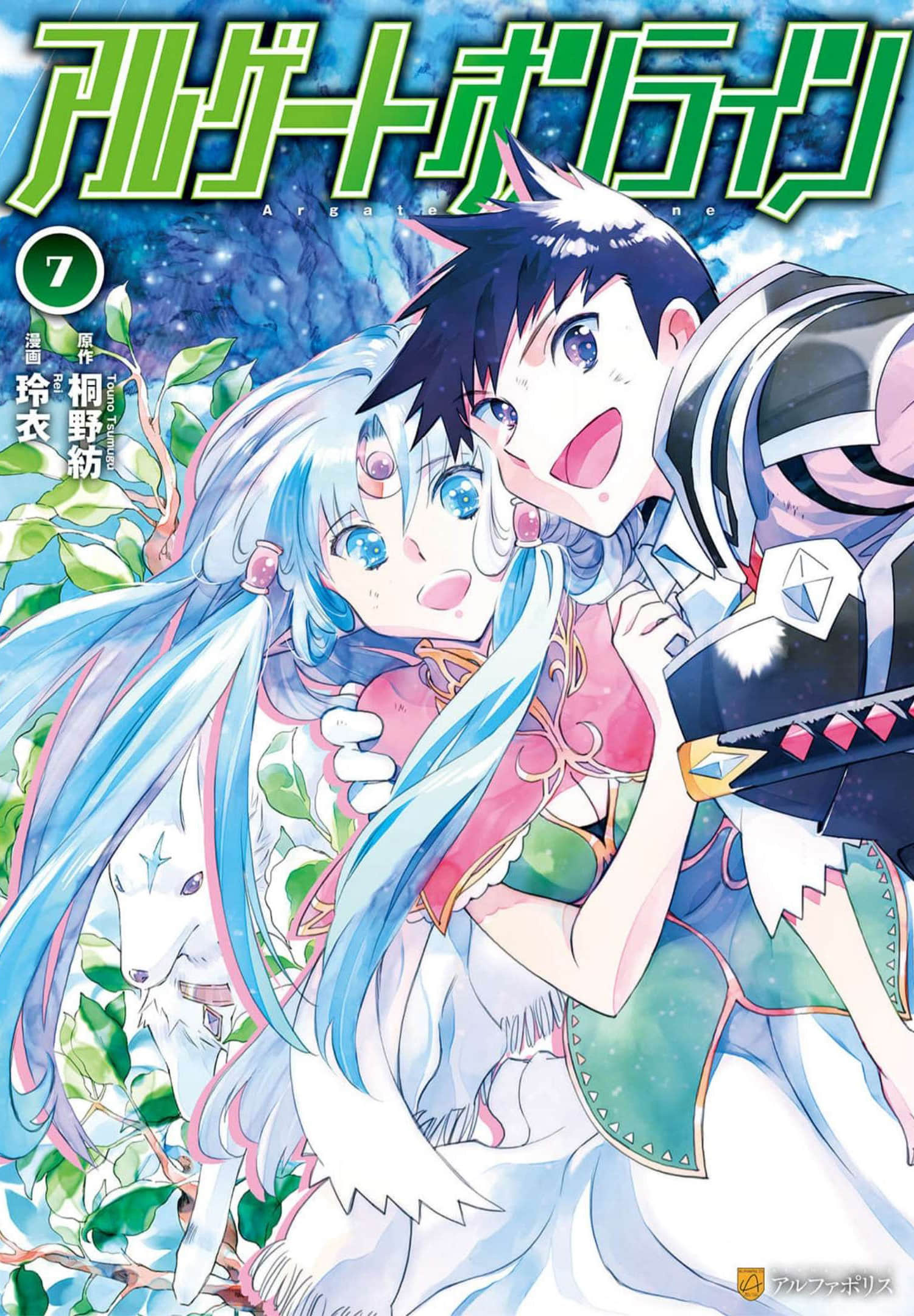 Argate Online【1-57话 23-57是生肉 1-3卷是文本替换】【アルゲートオンライン】【已完结】