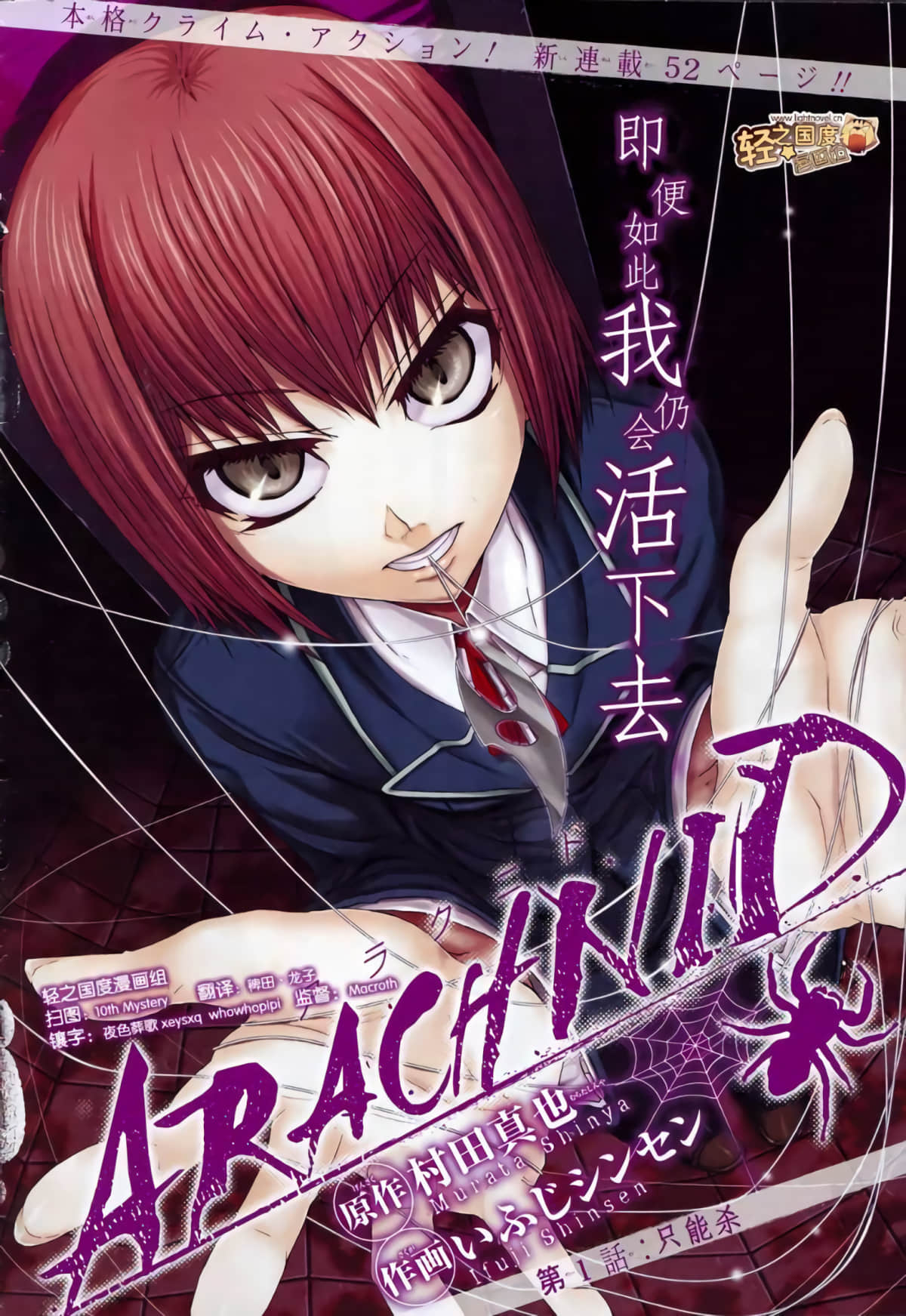 蜘蛛【1-72话 全是中文】【アラクニド／Arachnid】【已完结】