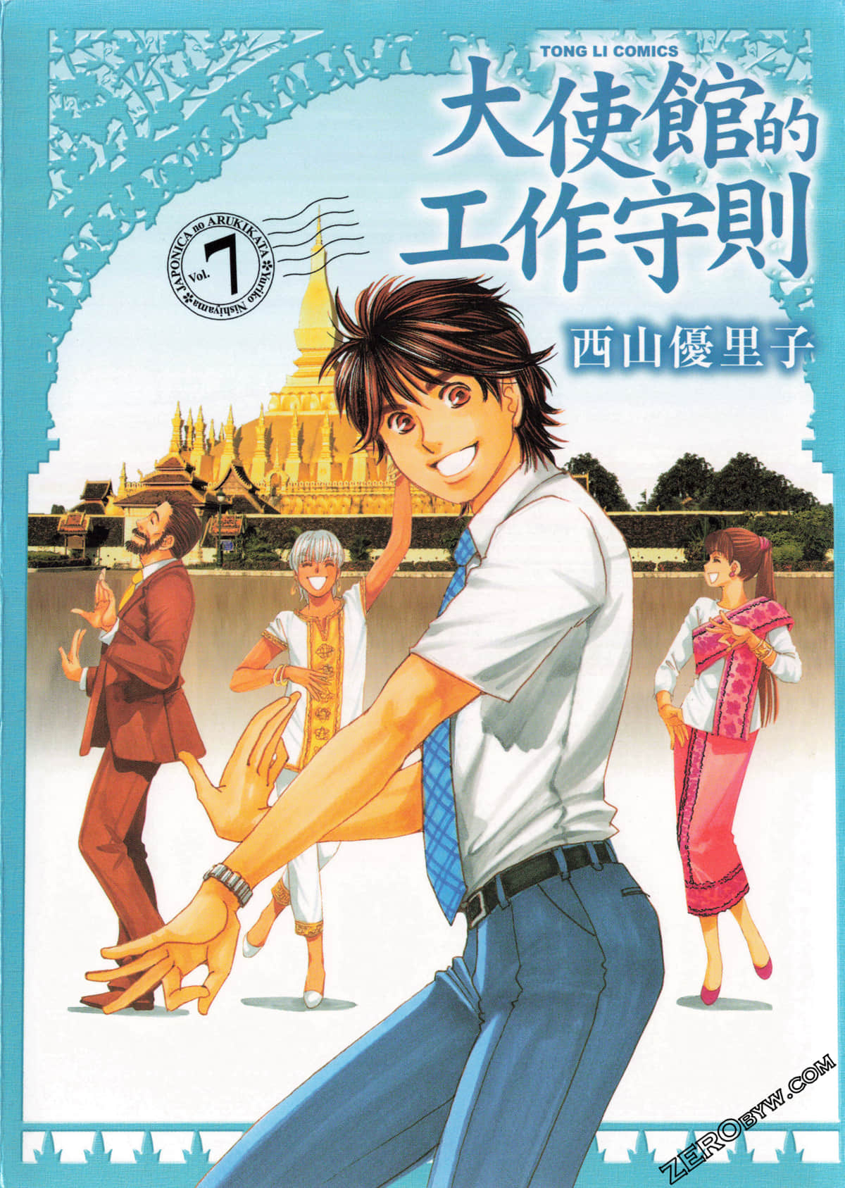 大使馆的工作守则【1-7卷 全是中文】【ジャポニカの歩き方／Japonica no Arukikata／大使館的工作守則】【已完结】