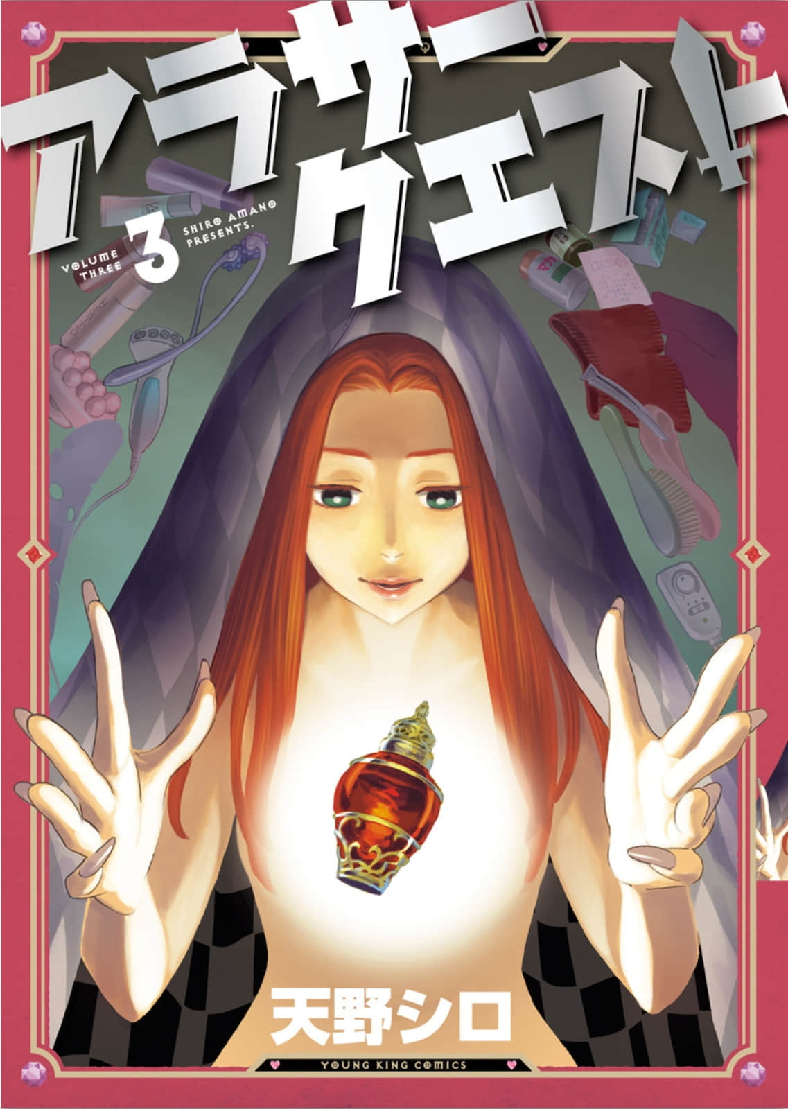 奔三出任务【1-25话 15-25是生肉】【アラサークエスト／Arasa Quest】【已完结】