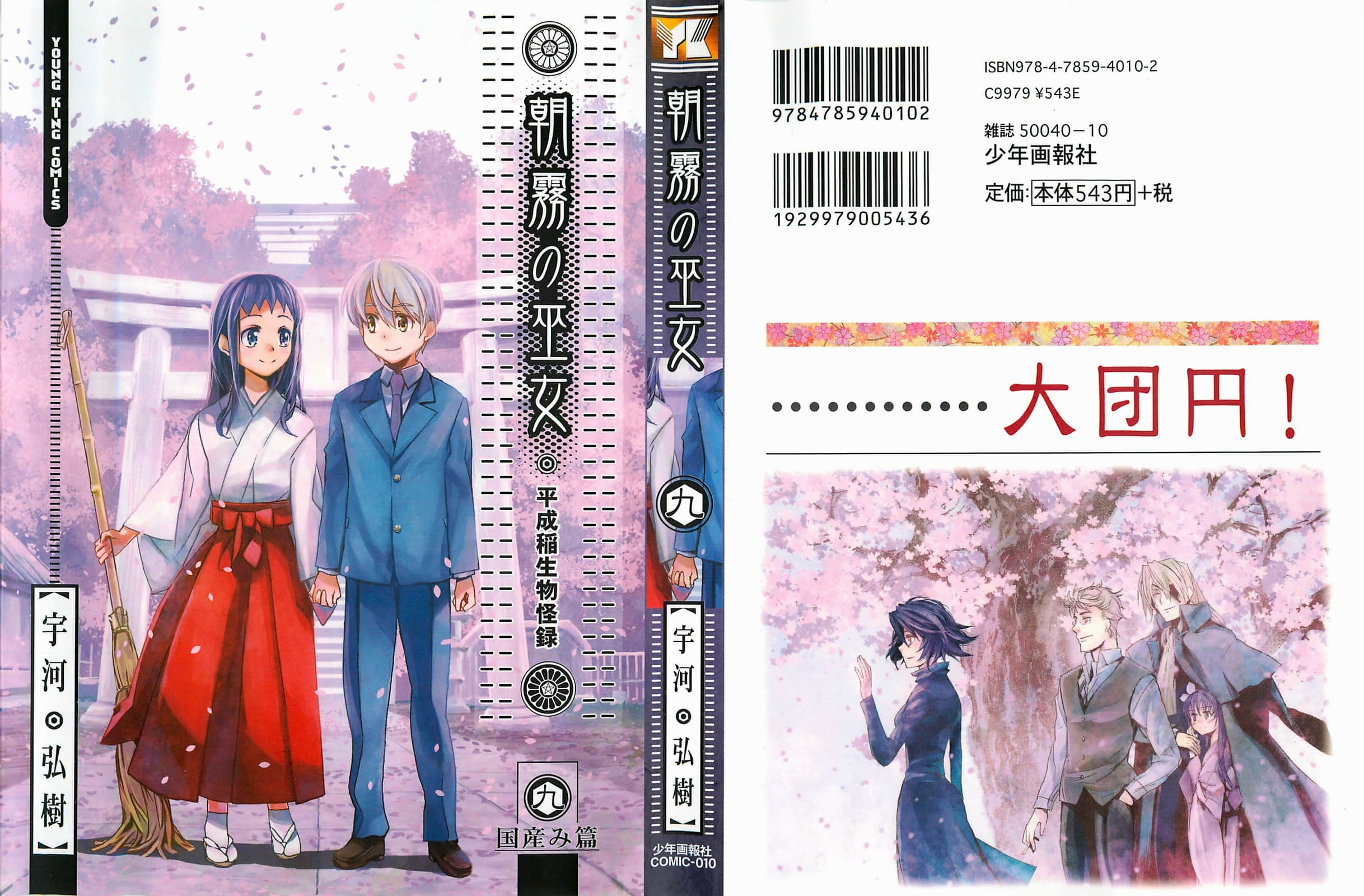 朝雾的巫女【1-9卷 6 8-9卷是生肉】【朝霧の巫女／Asagiri no Miko】【已完结】