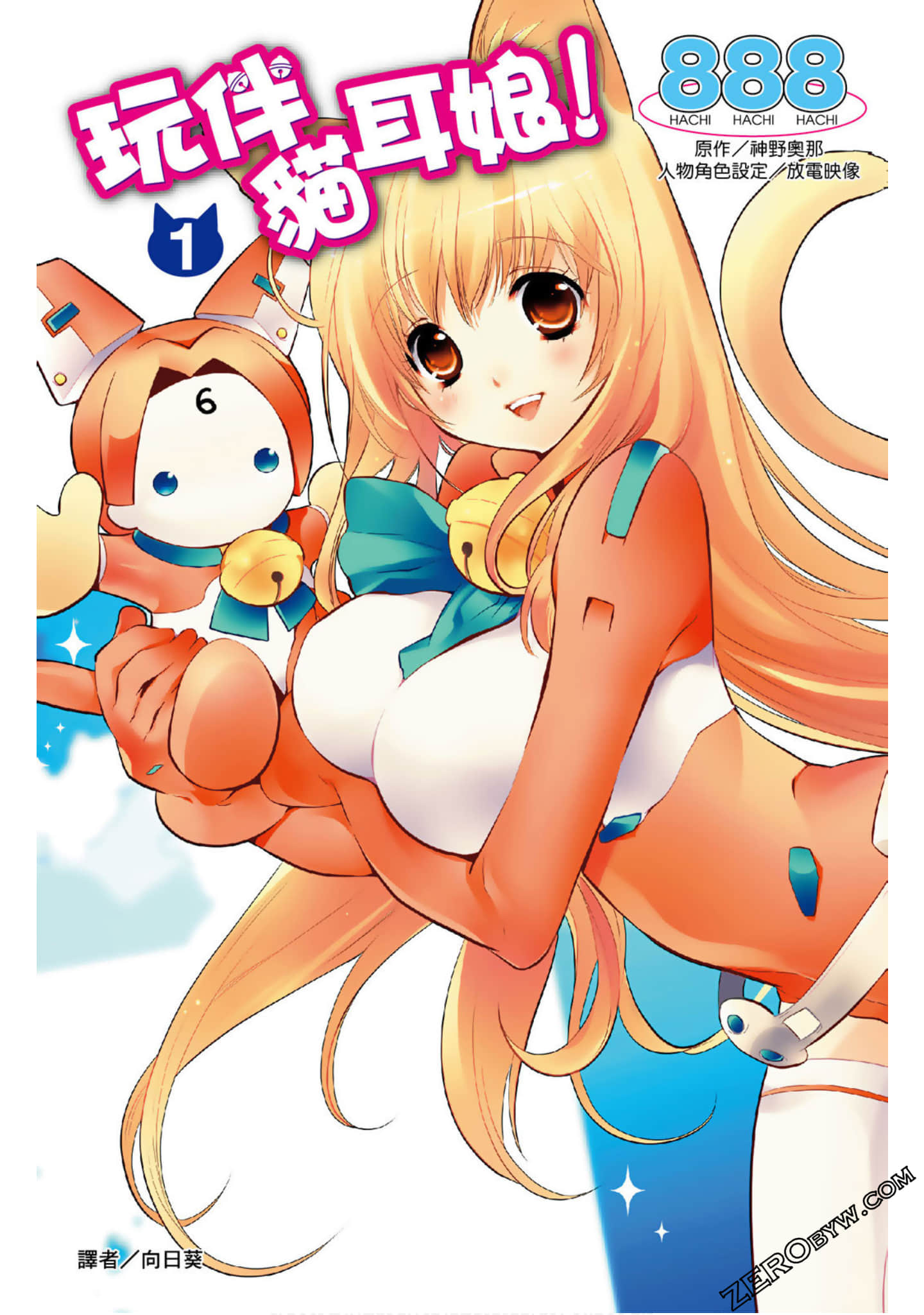 玩伴猫耳娘【1-10卷 9-10卷是生肉】【あそびにいくヨ！／Asobi ni Iku yo!／玩伴貓耳娘！】【已完结】