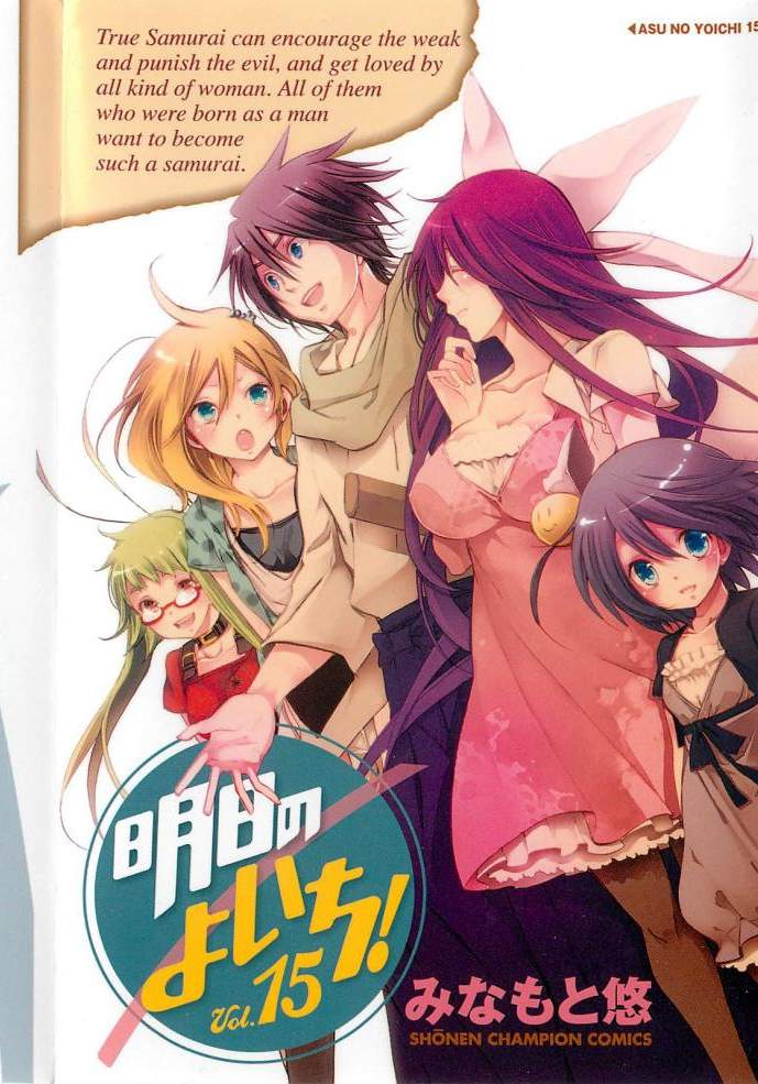 神剑好小子【1-15卷 全是中文】【明日のよいち／Asu no Yoichi／明日的与一】【已完结】