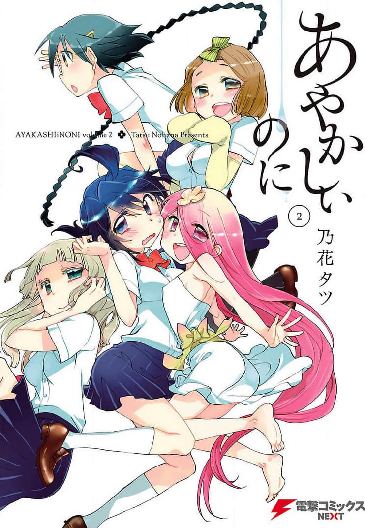 明明是妖怪【1-30话 8-30是生肉】【あやかしぃのに／Ayakashiinoni】【已完结】