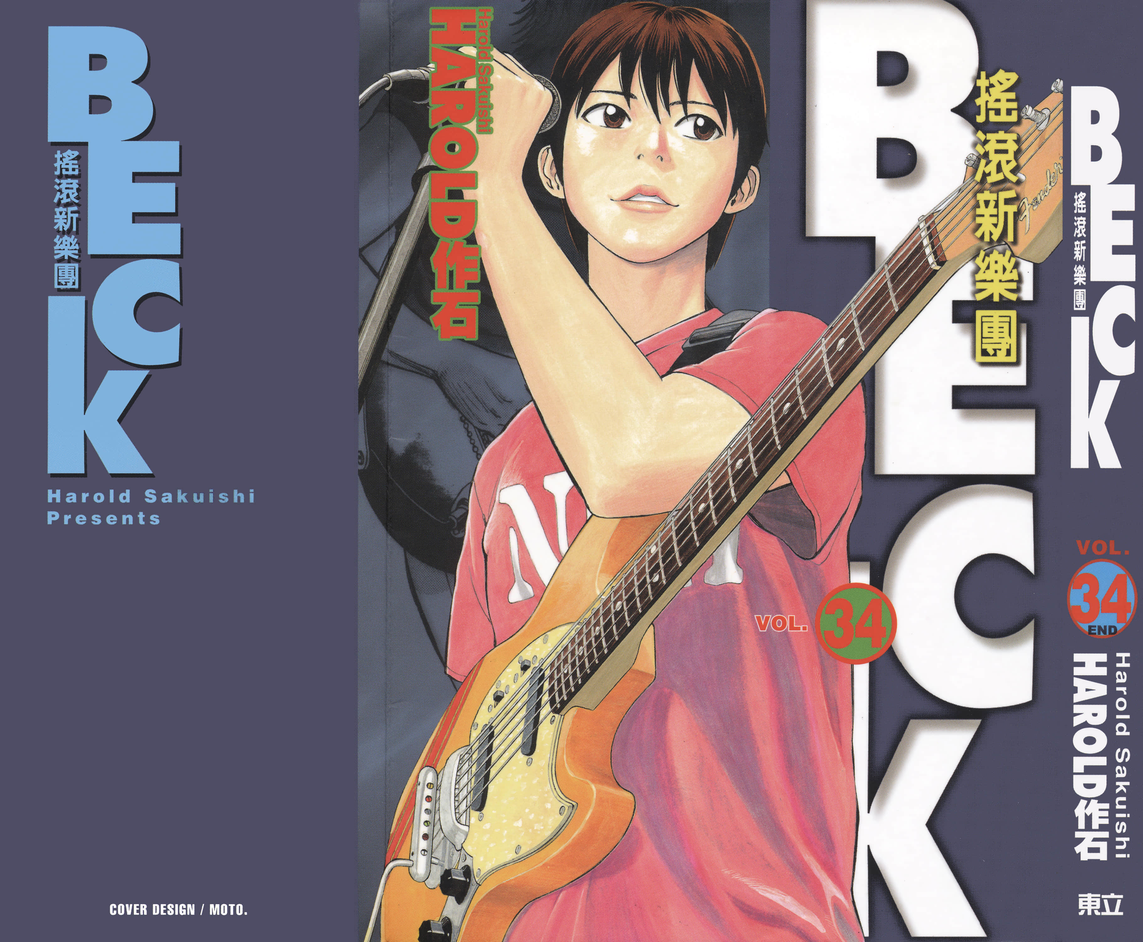 摇滚新乐团【1-34卷 全是中文】【BECK】【已完结】