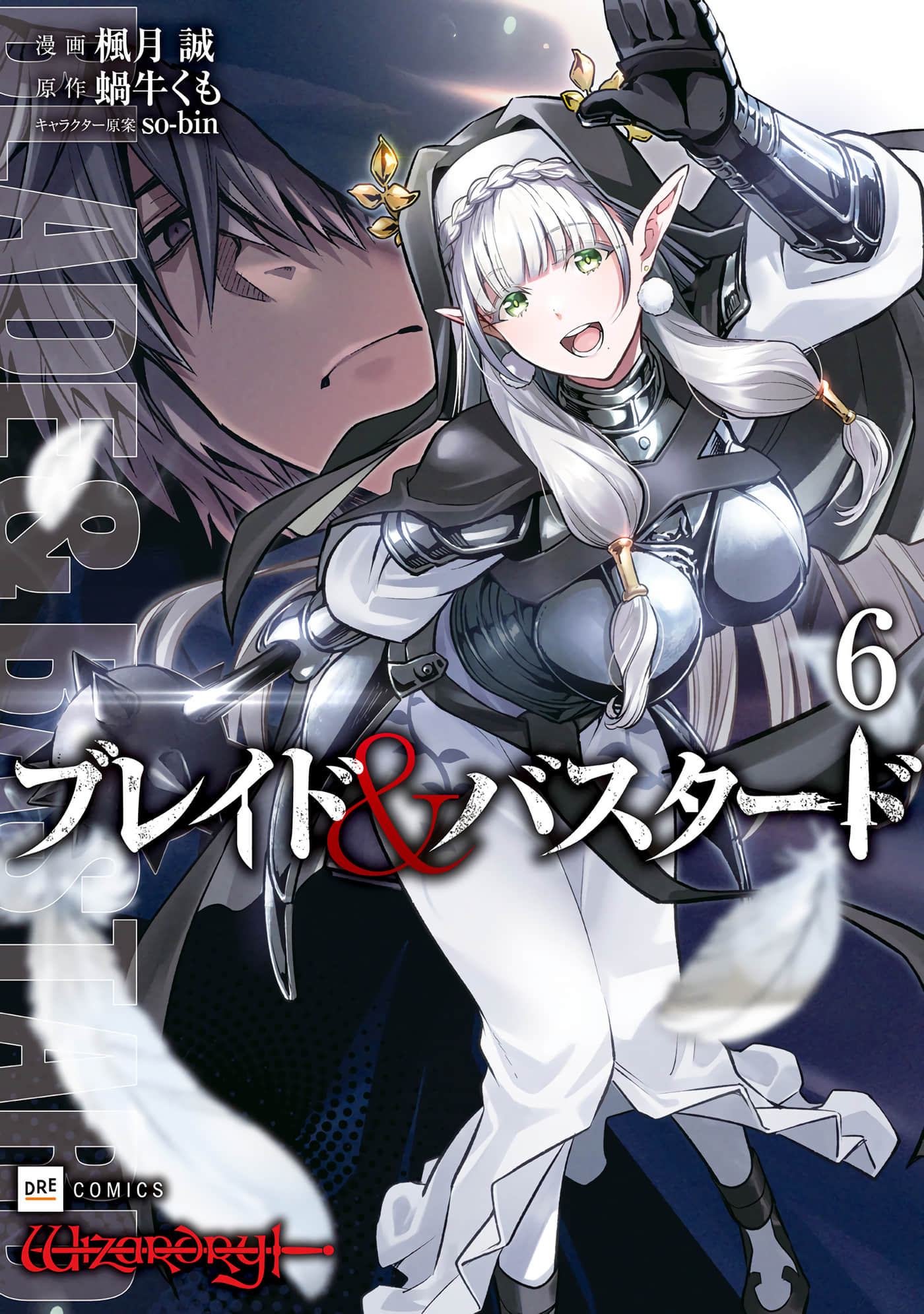 BLADE BASTARD【1-6卷 2-6是生肉】【ブレイド＆バスタード】