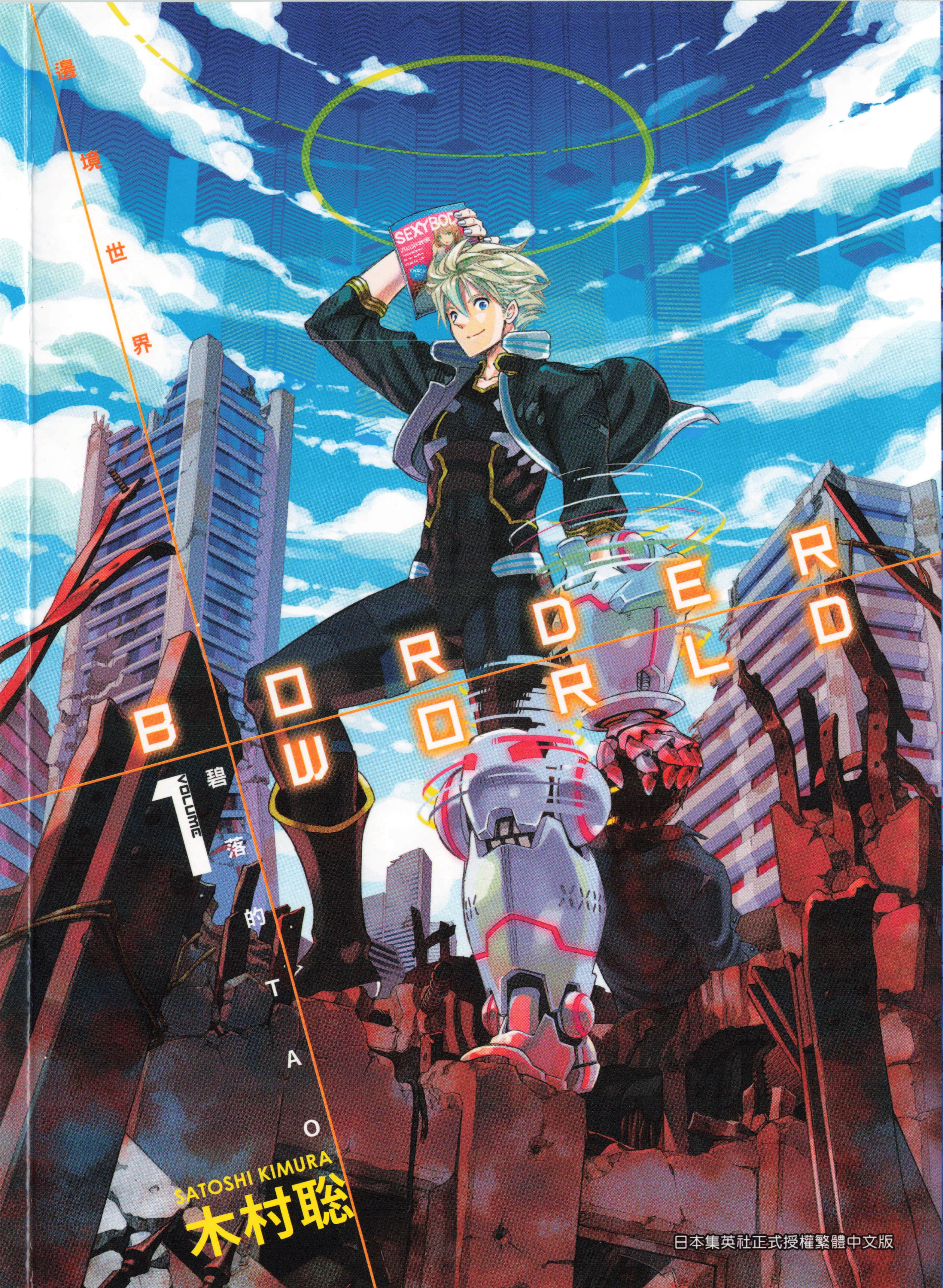 BORDER WORLD边境世界-碧落的TAO【1-12话 全是中文】【ボーダーワールド-碧落のTAO】【已完结】