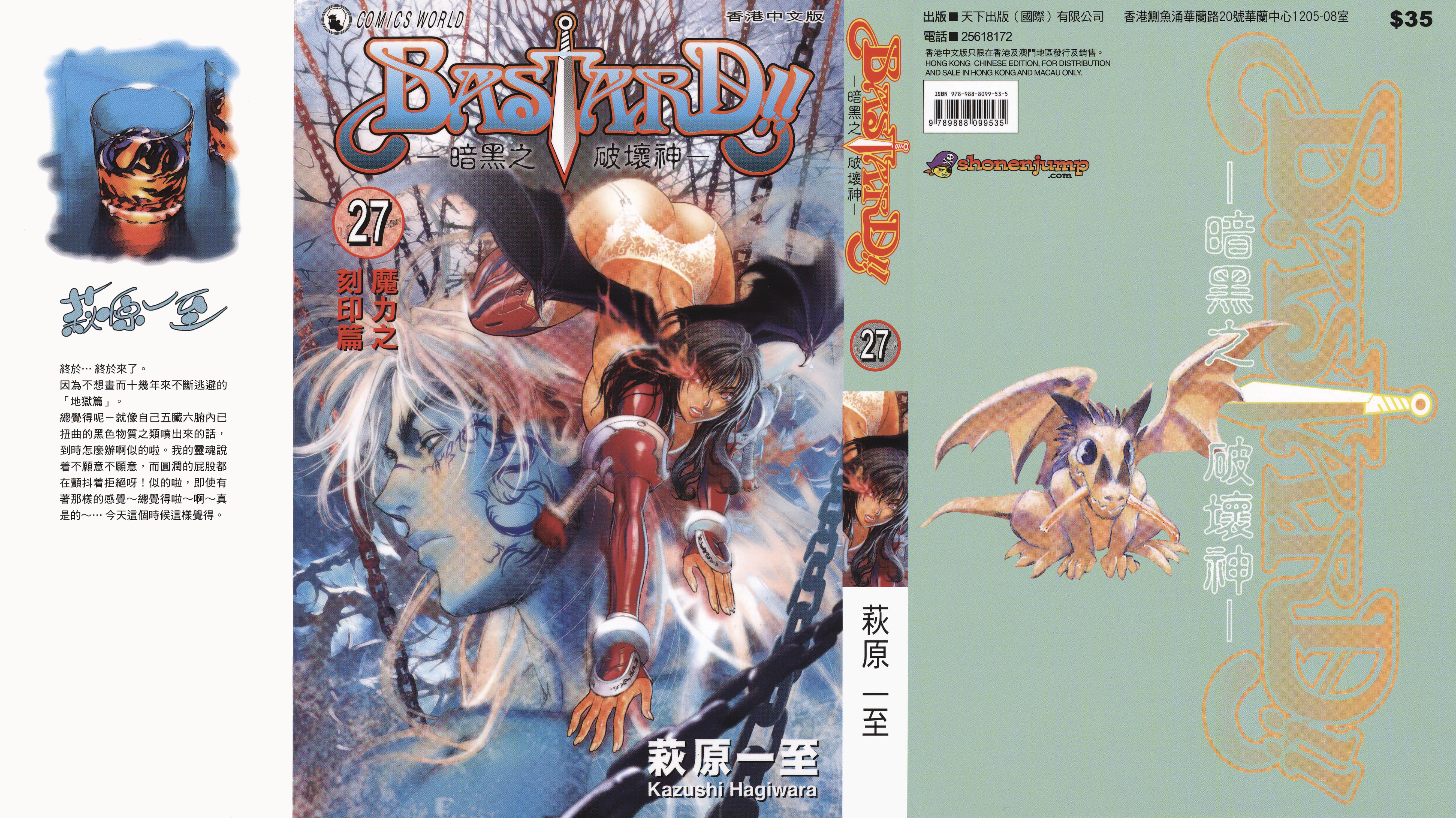 暗黑之破坏神【1-27卷 全是中文】【BASTARD／暗黑破壞神／暗黑之破壞神／伏魔战记】【已完结】