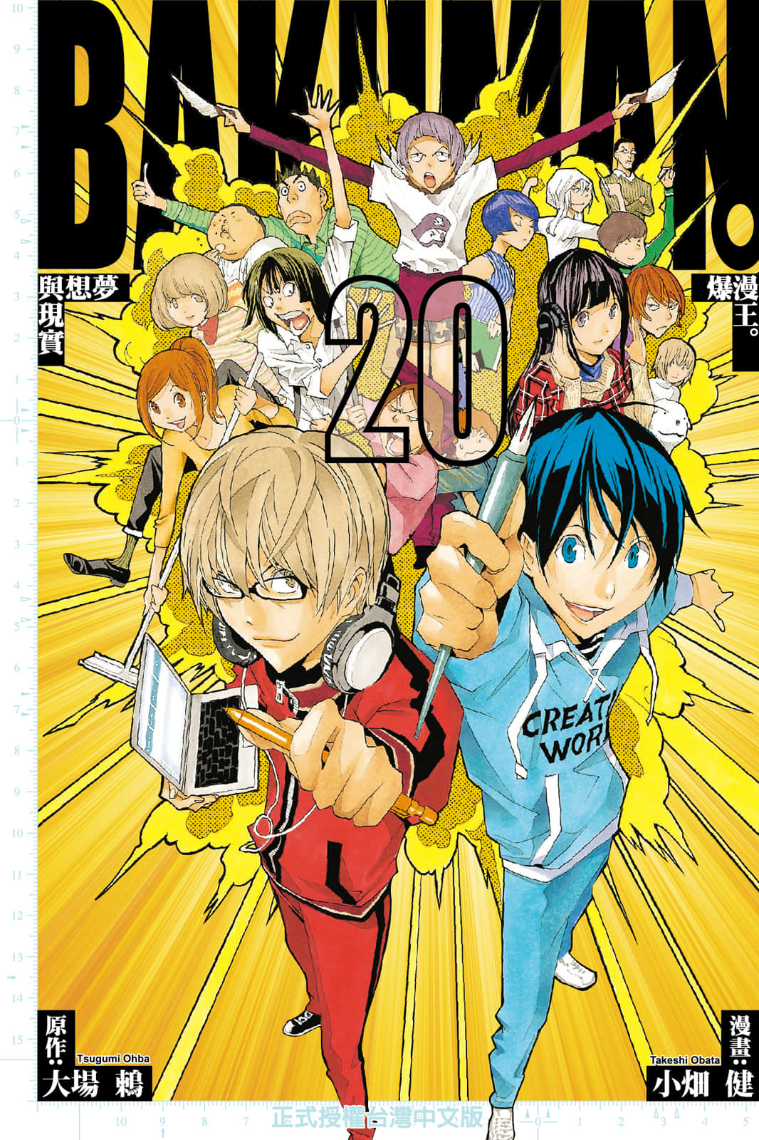 食梦者【1-20卷 全是中文】【 BAKUMAN バクマン／爆漫王】【已完结】