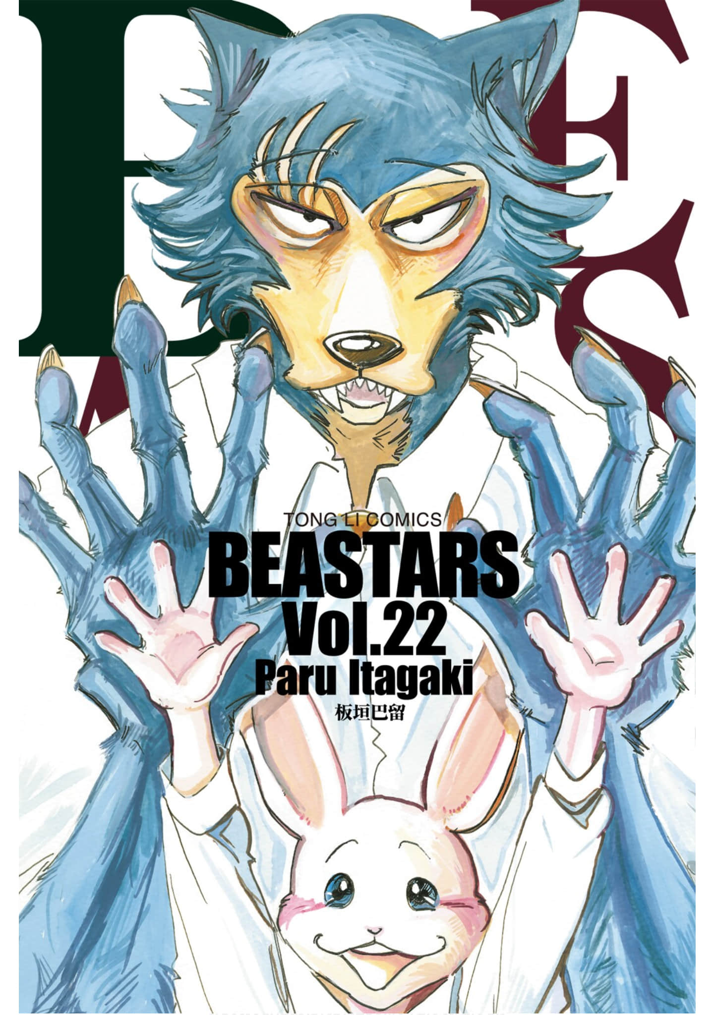 BEASTARS【1-22卷 全是中文】【已完结】