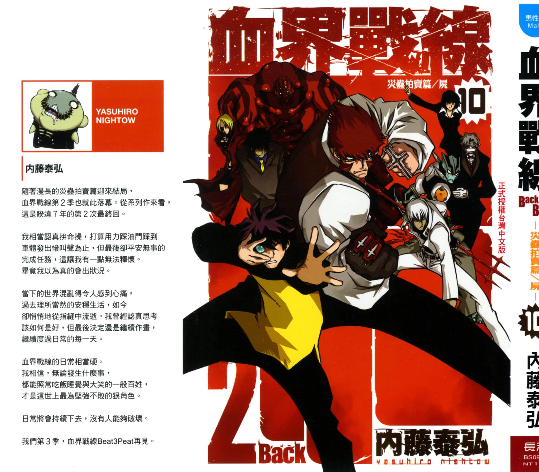 血界战线Back 2 Back【1-10卷 全是中文】【血界戦線 Back 2 Back／血界戰線】【已完结】
