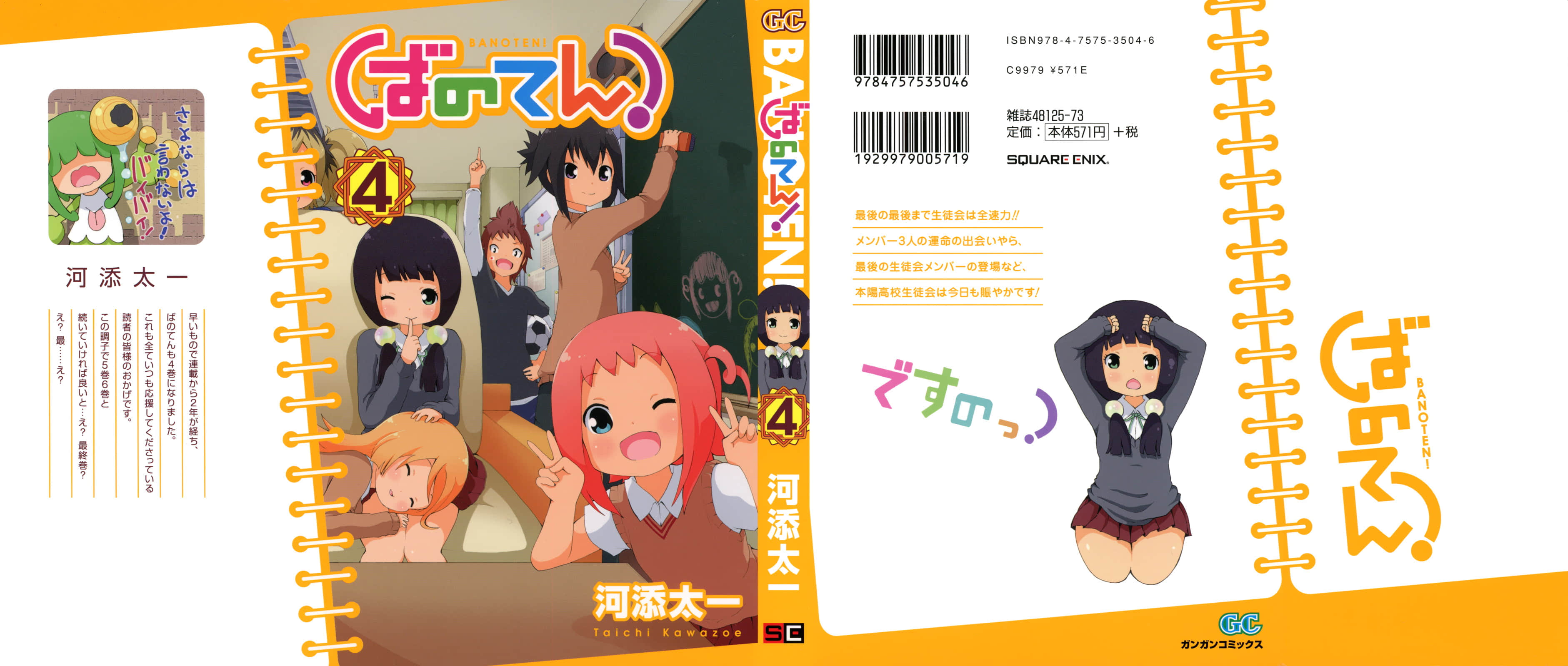 BANOTEN【1-29话 2-29是生肉】【ばのてん／Banoten】【已完结】