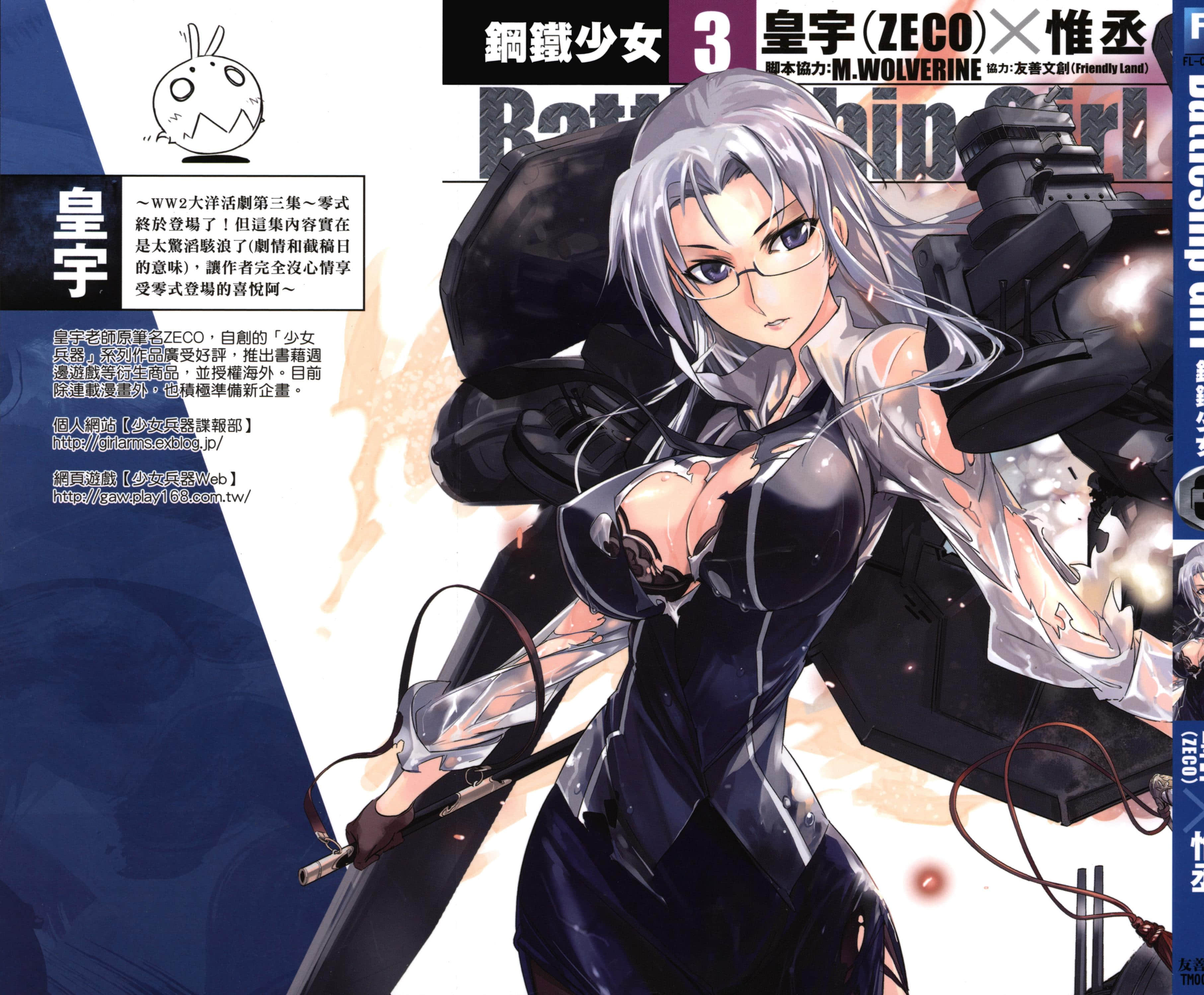 钢铁少女【1-4卷 全是中文】【ガムコミックスプラス／Battleship Girl鋼鐵少女】【已完结】