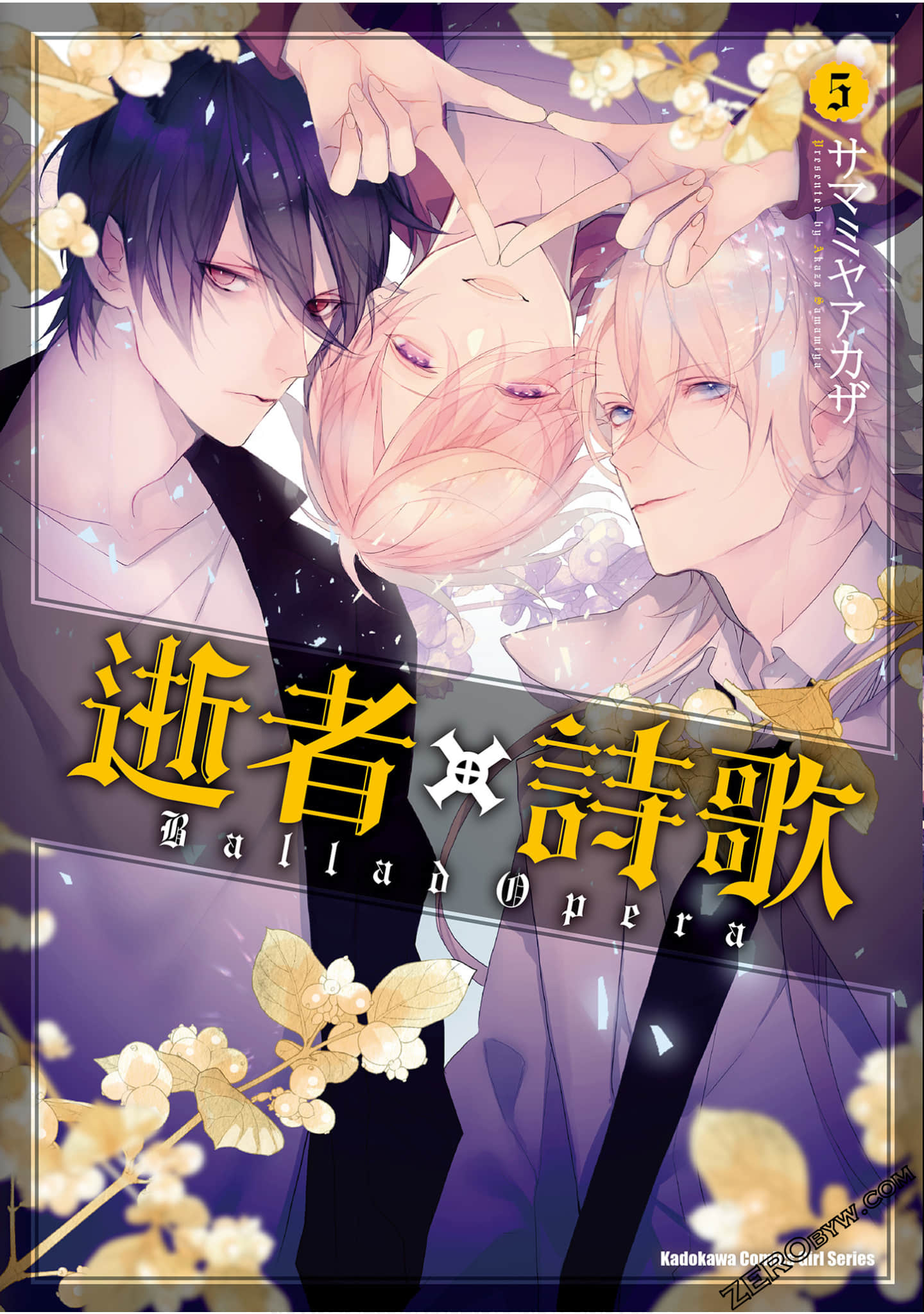 Ballad Opera逝者╳诗歌 【1-5卷 全中文】【バラッド×オペラ／逝者╳詩歌】【已完结】