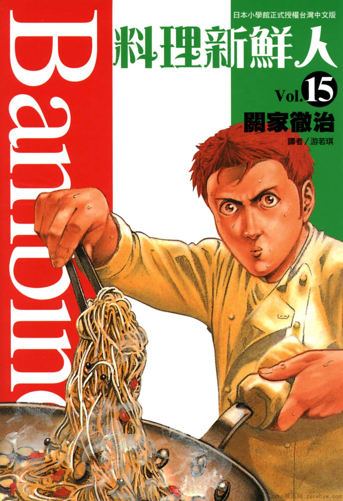 料理新鲜人【1-15卷 全中文】【バンビ～ノ／Bambino】【已完结】