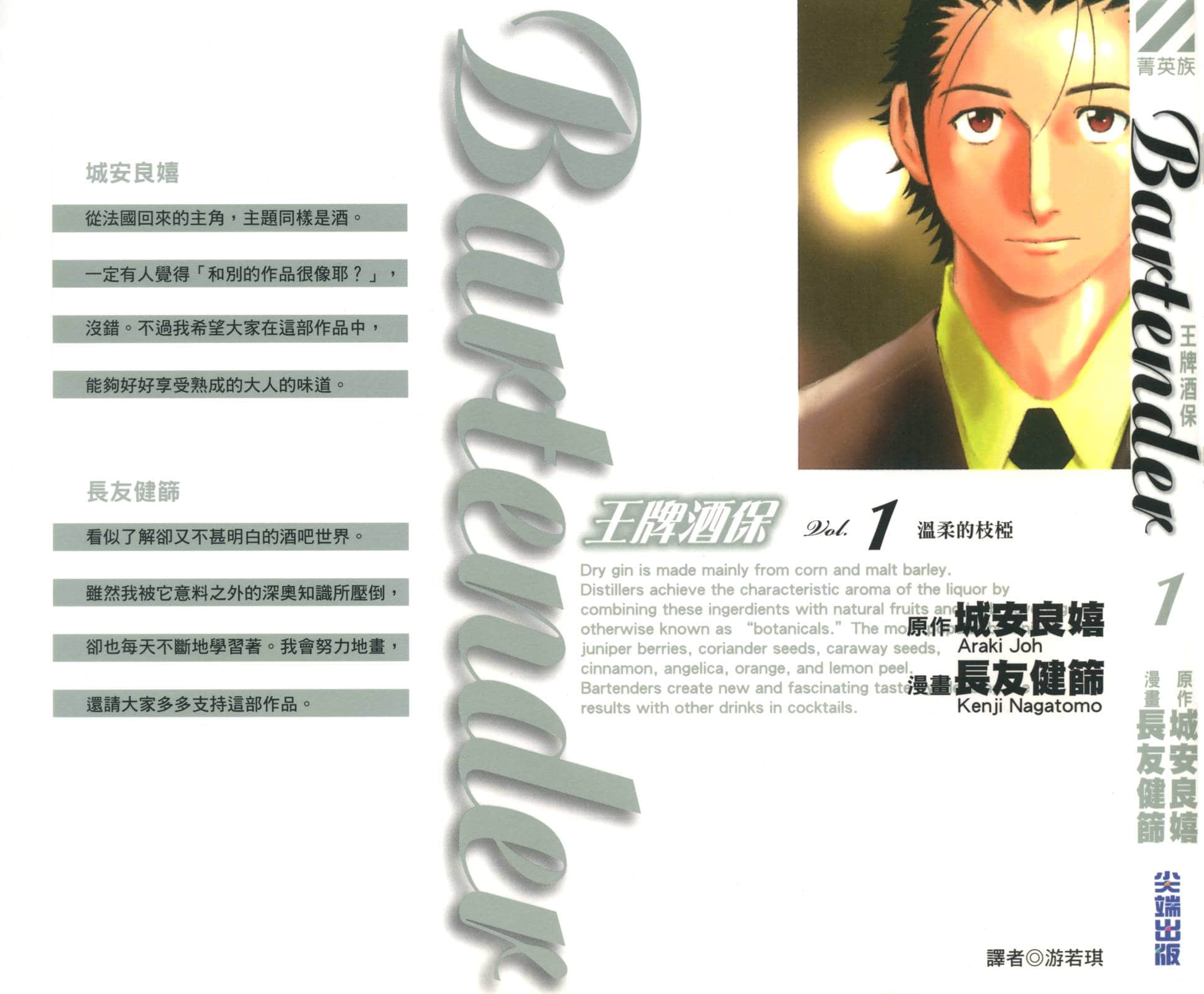 王牌酒保【1-21卷 全是中文】【バーテンダー／Bartender】【已完结】