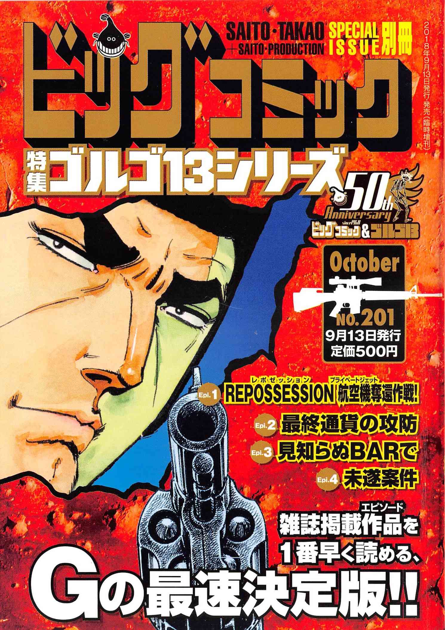 骷髅13【201-212卷 全是生肉】【ゴルゴ13／Golgo 13 Bessatsu】