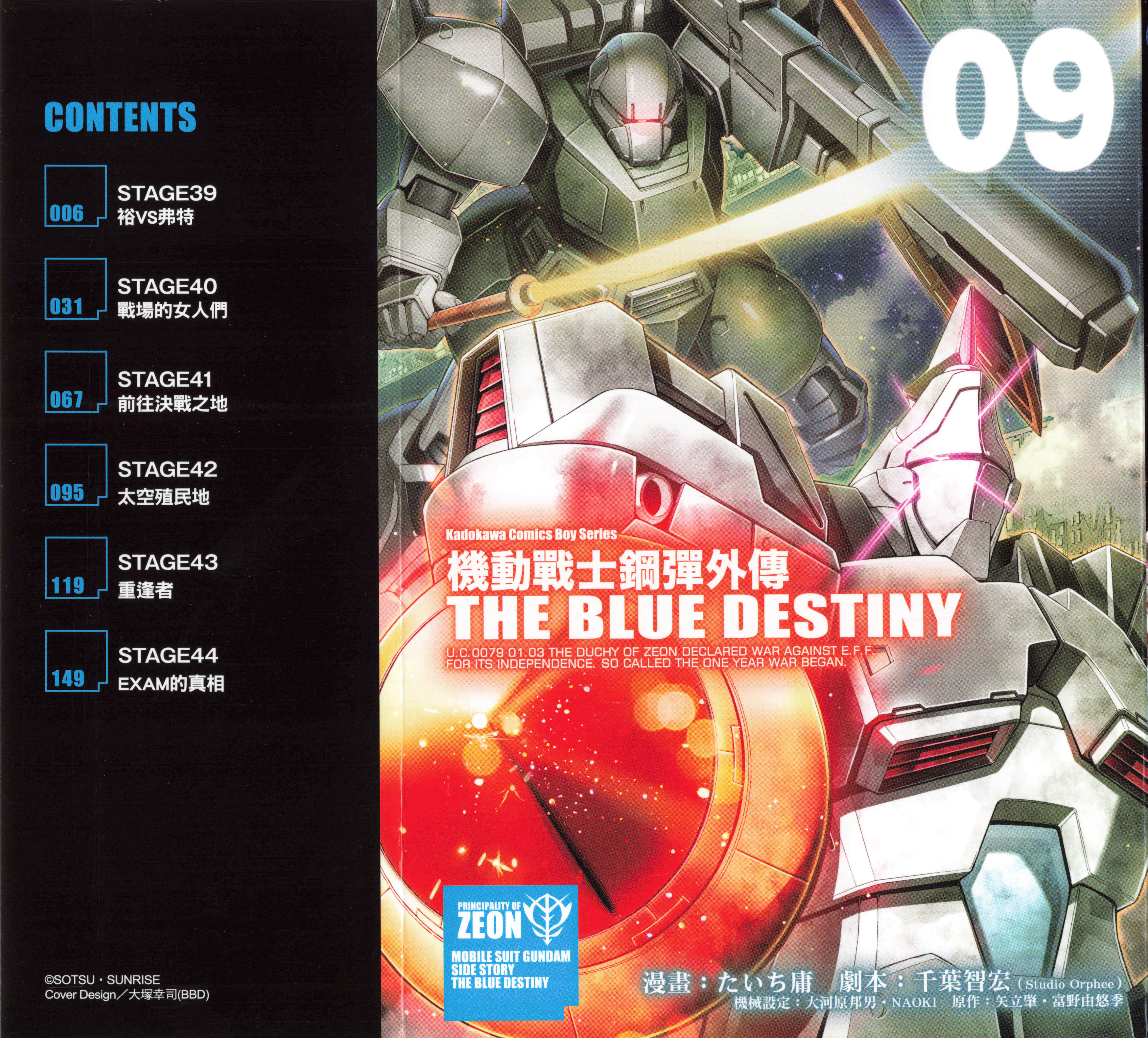 机动战士高达外传 The Blue Destiny【1-9卷 全是中文】【機動戰士鋼彈外傳 THE BLUE DESTINY／機動戦士ガンダム外伝 ザ・ブルー・ディスティニー】