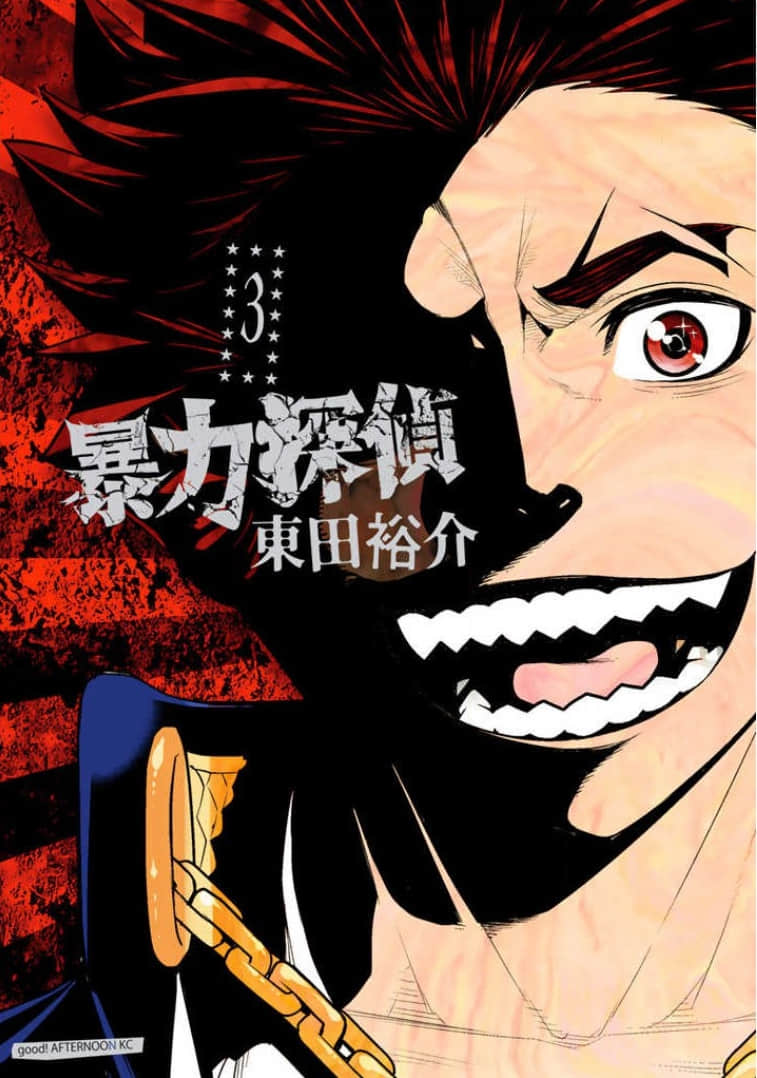 暴力侦探【1-17话 17是生肉】【暴力探偵／Bouryoku Tantei】【已完结】