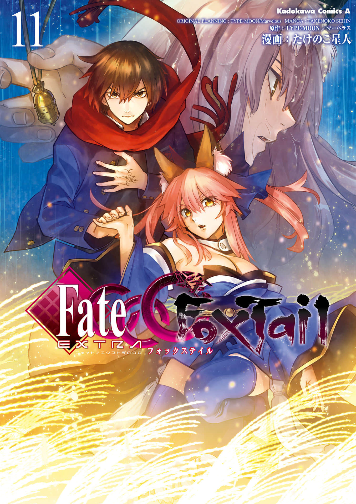 Fate Extra CCC 妖狐传【1-91话 56-91是生肉】【フェイトエクストラ CCC FoxTail】